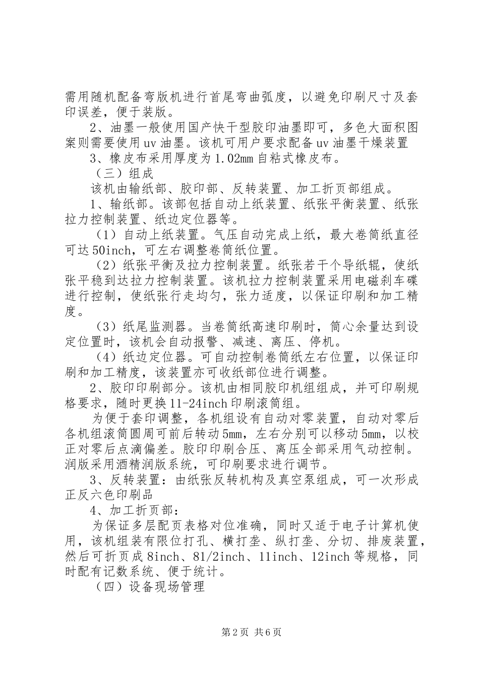 印刷表格申请报告 _第2页