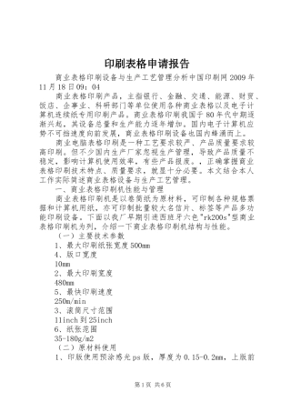 印刷表格申请报告 
