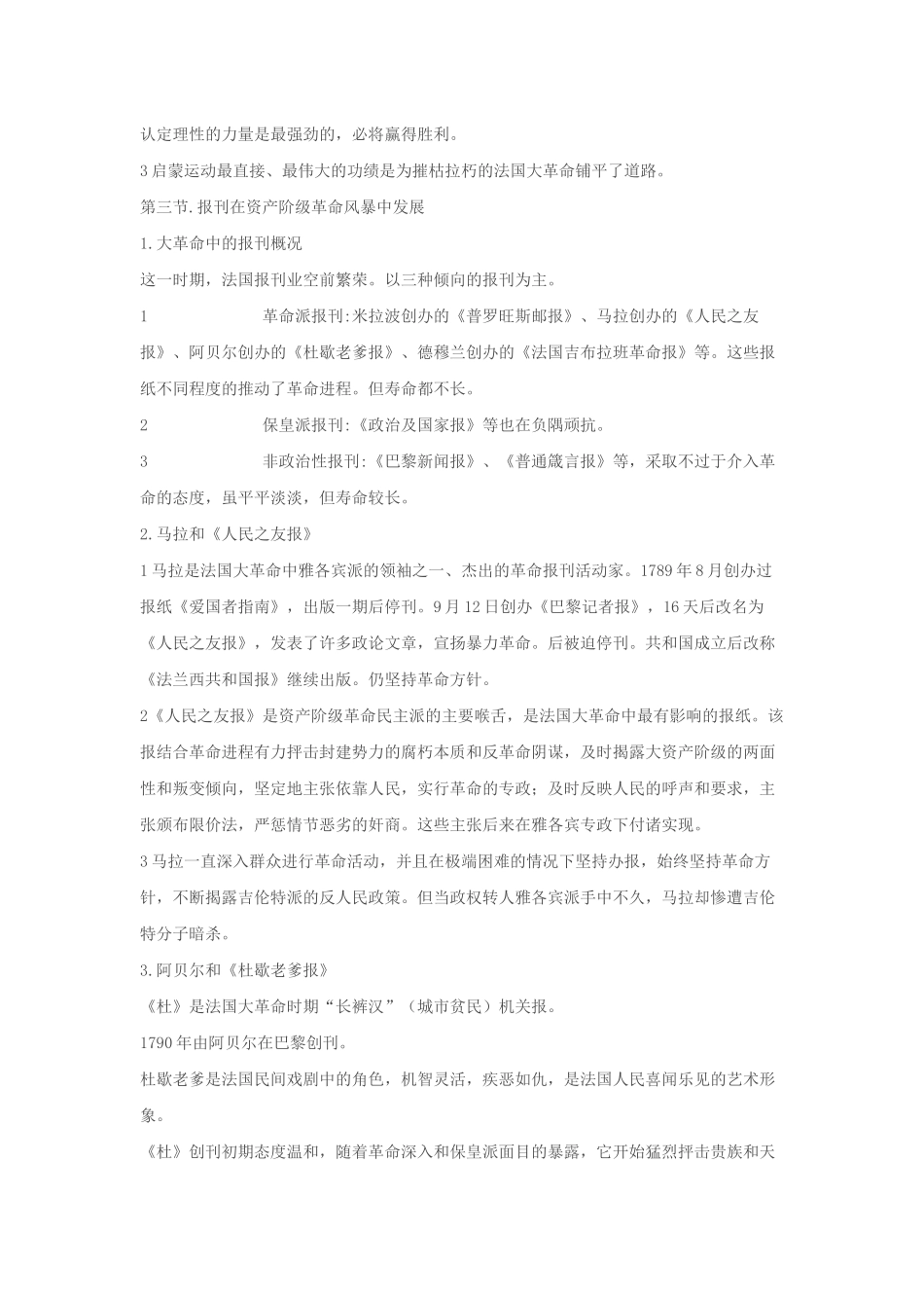 中国人民大学《外国新闻传播史》笔记·法国_第2页