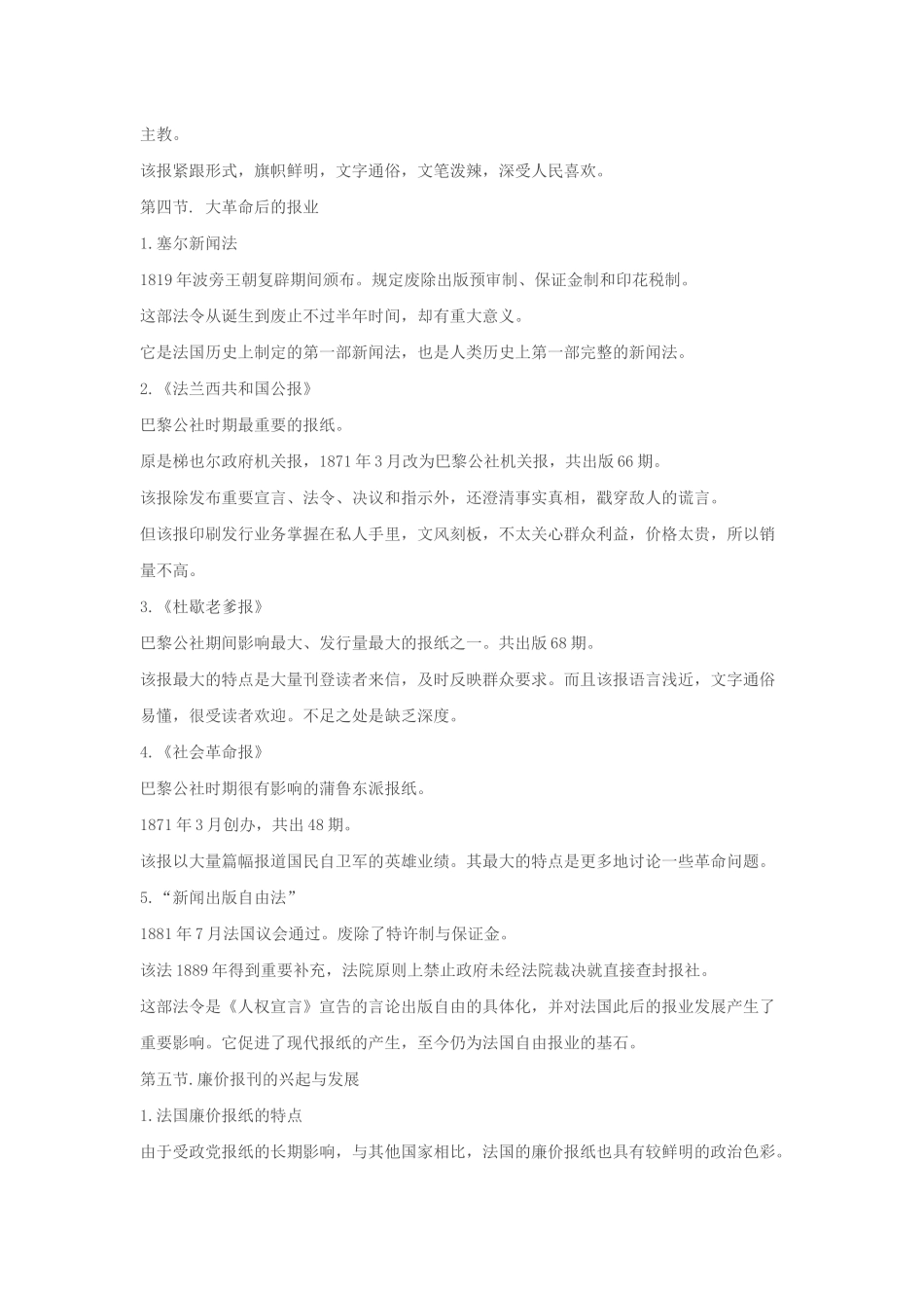 中国人民大学《外国新闻传播史》笔记·法国_第3页