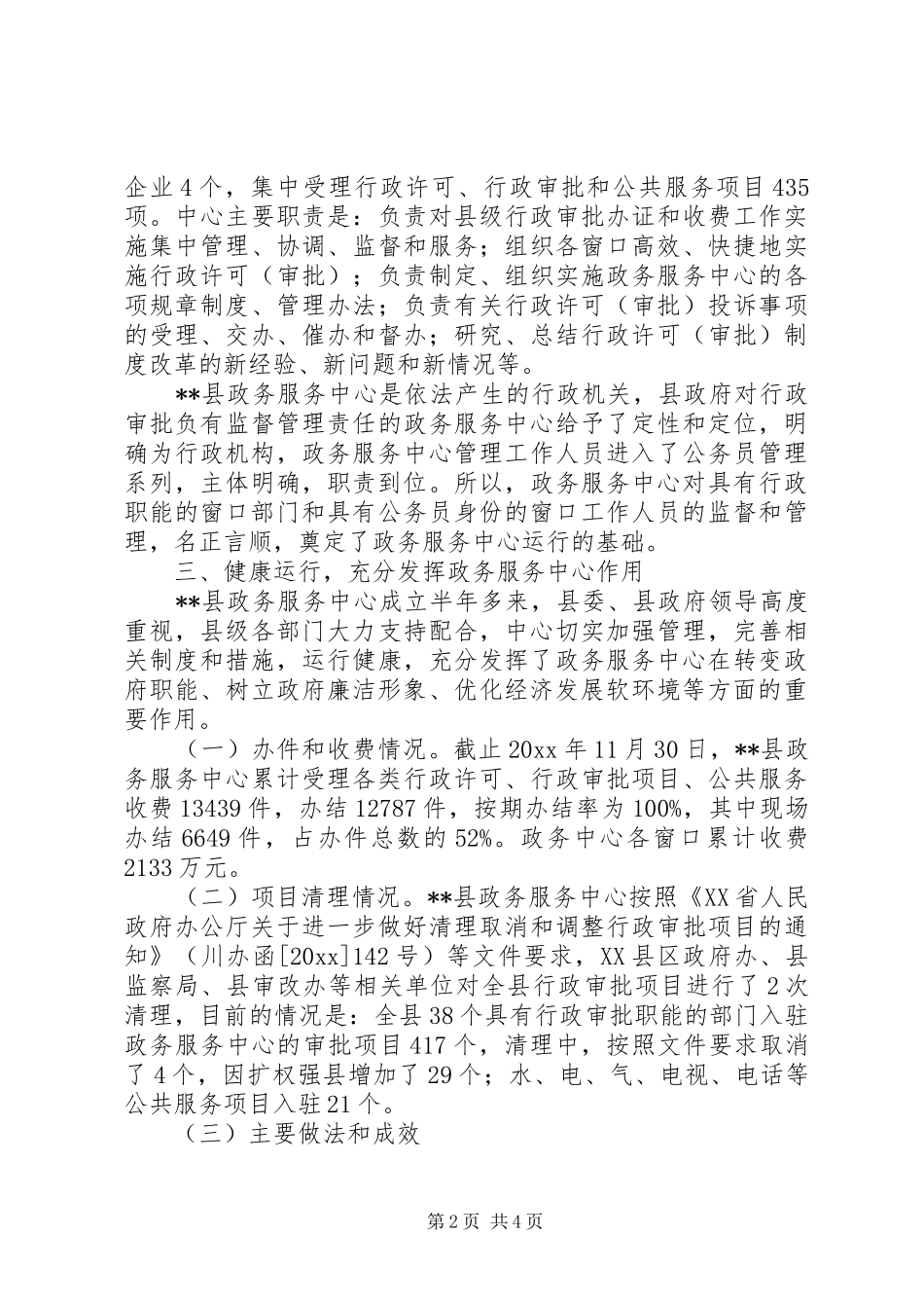 政务服务工作汇报材料 _第2页
