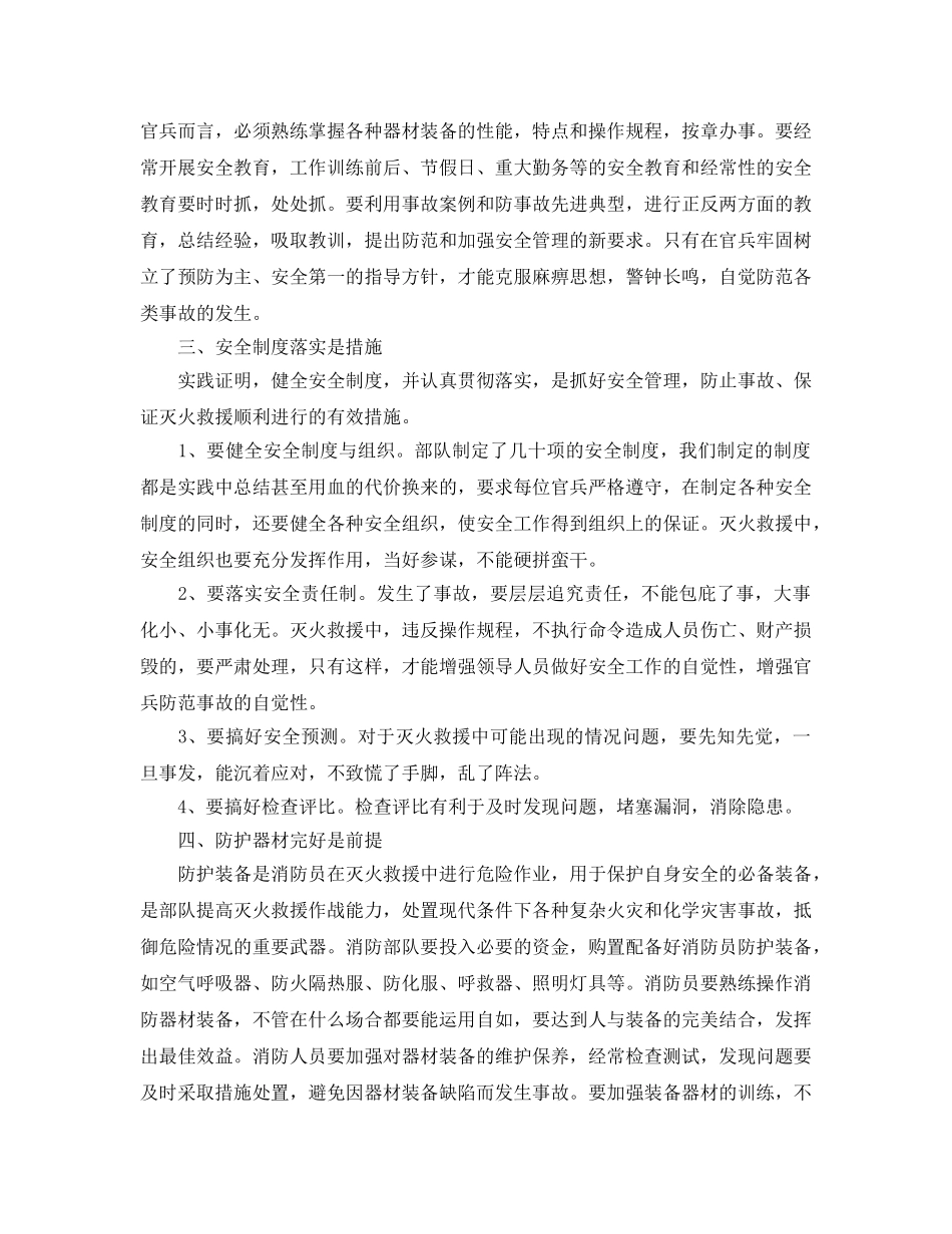 《安全管理》之做好灭火救援中的安全工作 _第2页