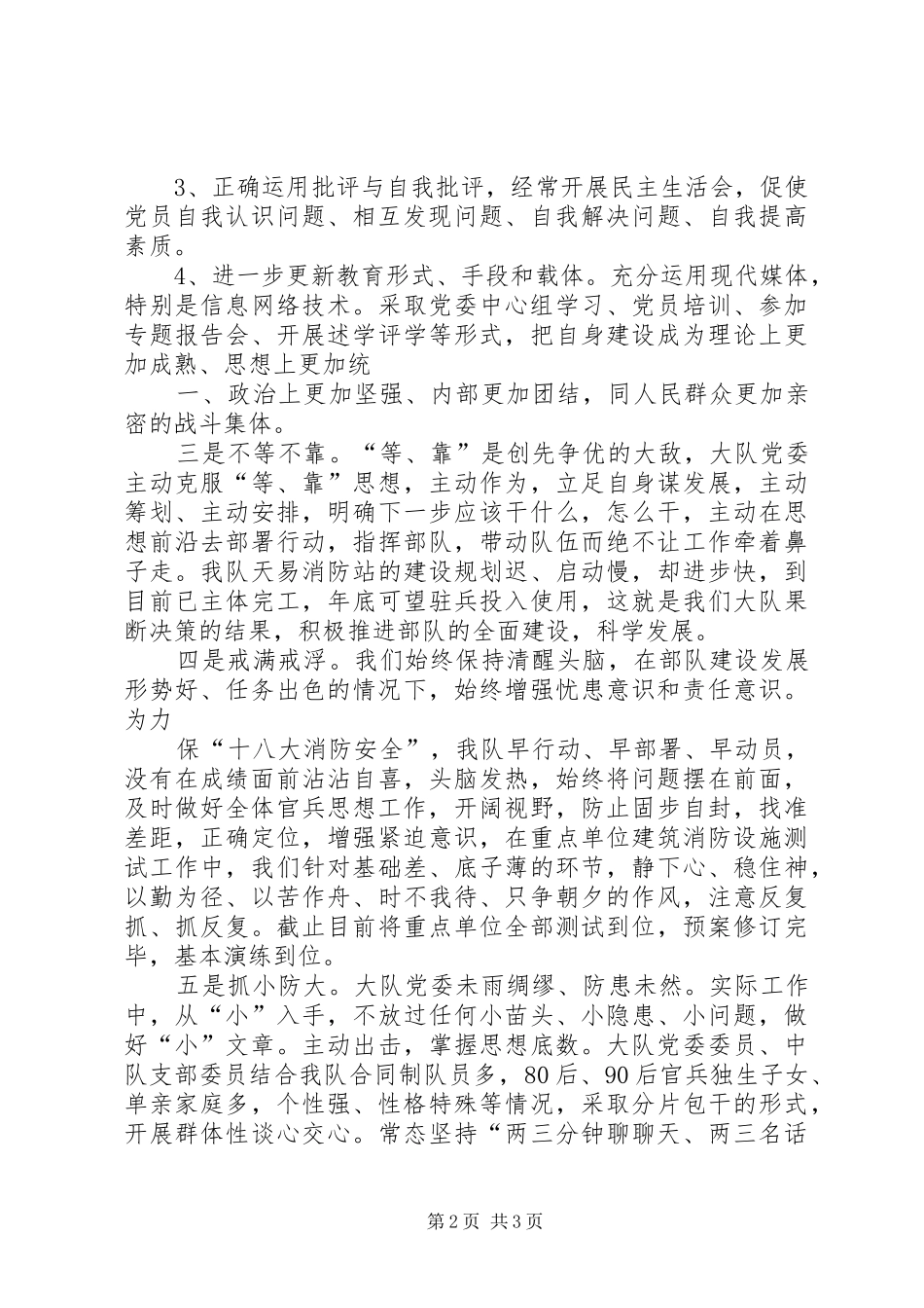 个人政治思想工作汇报1 _第2页