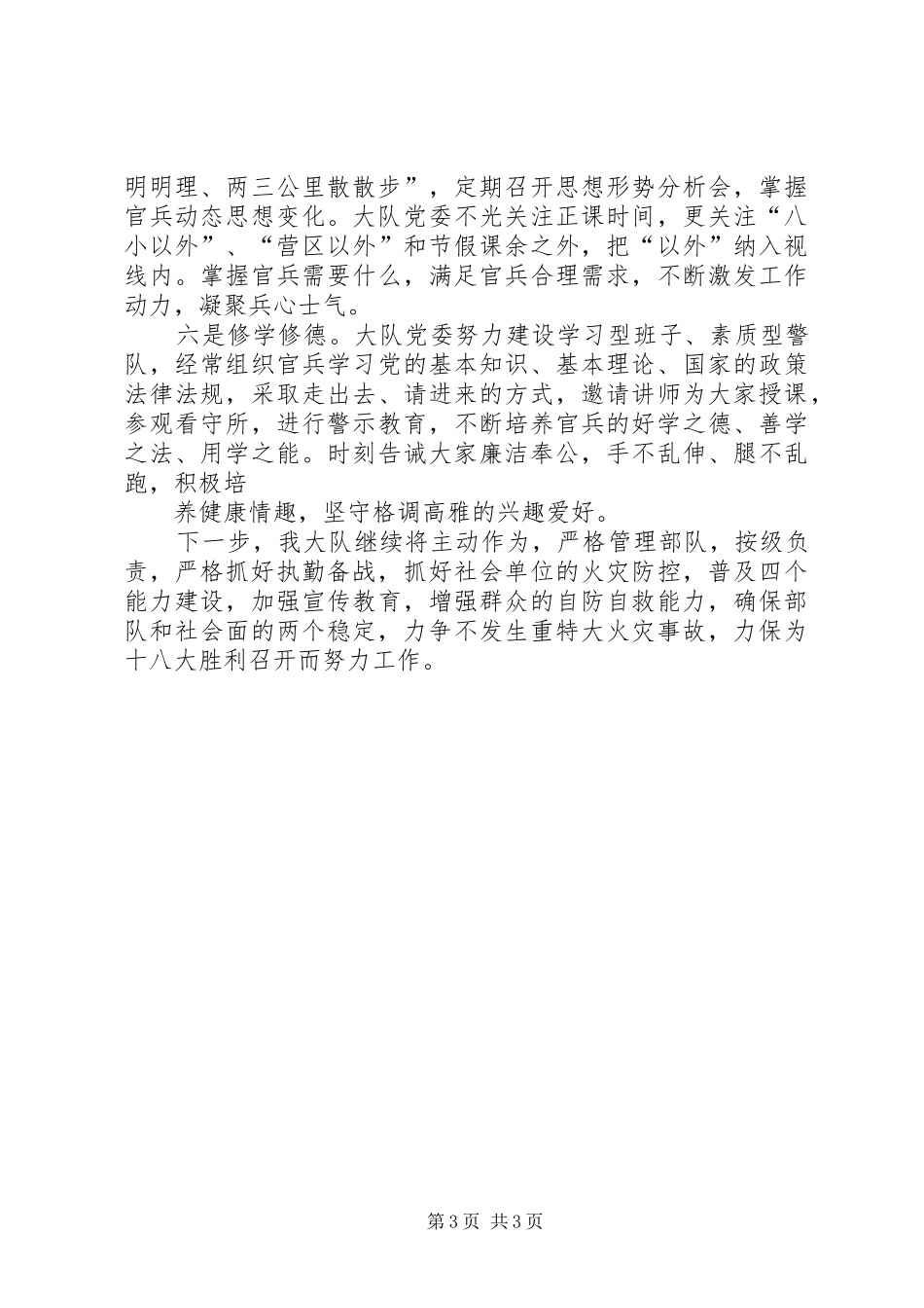 个人政治思想工作汇报1 _第3页
