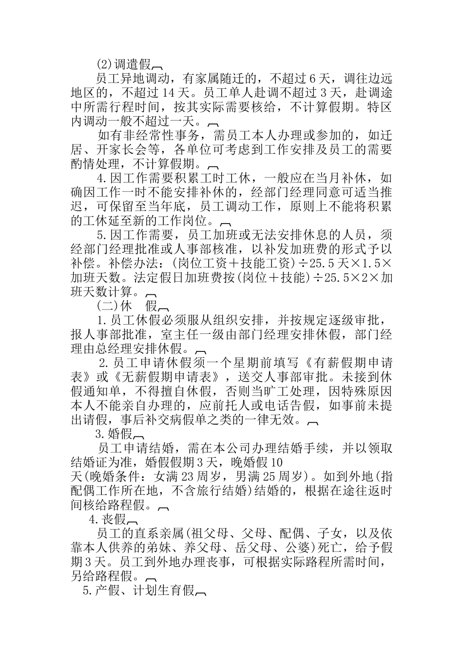 考勤办法大全个_第2页