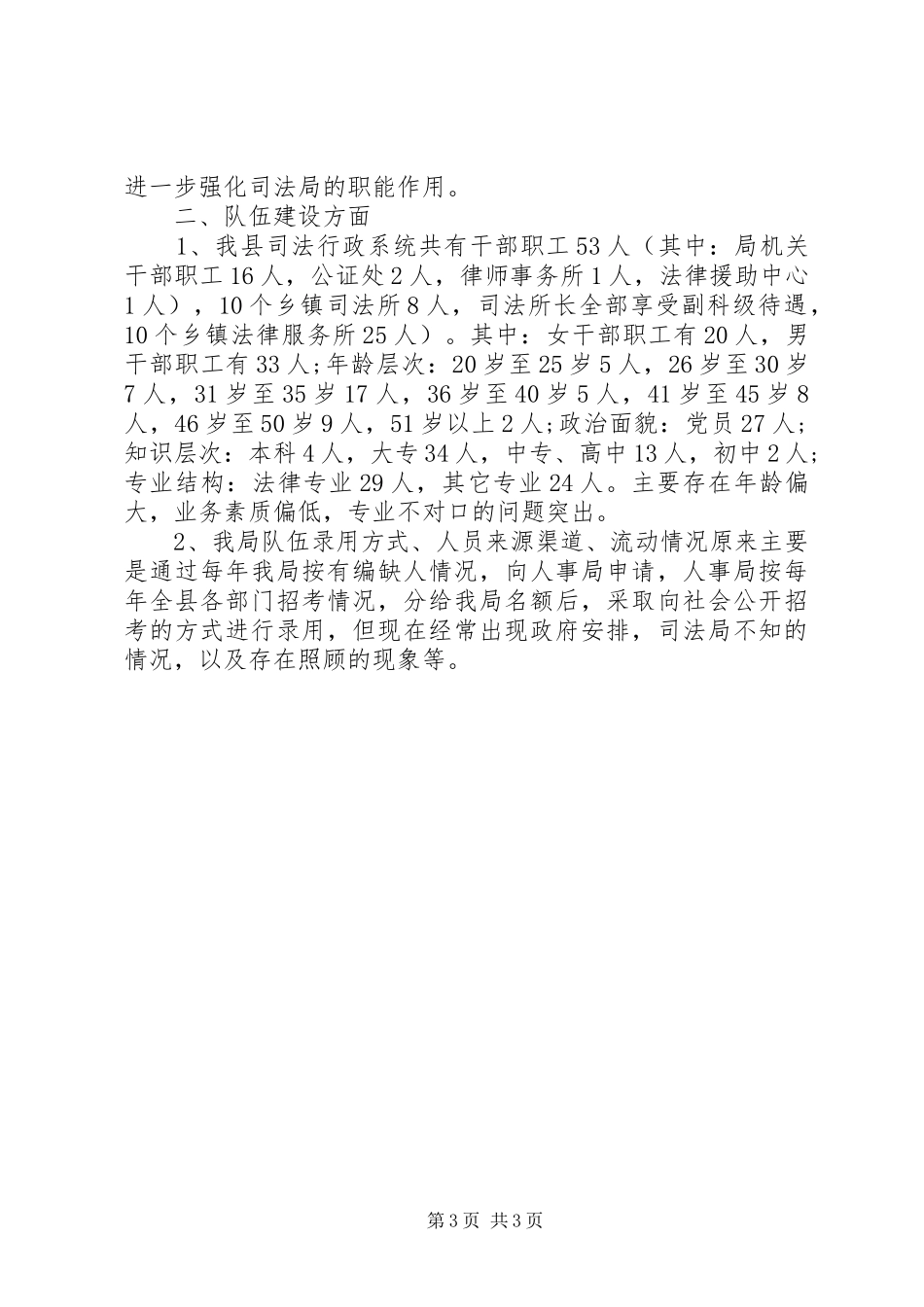 司法局职能配置及机构设置调研报告 _第3页