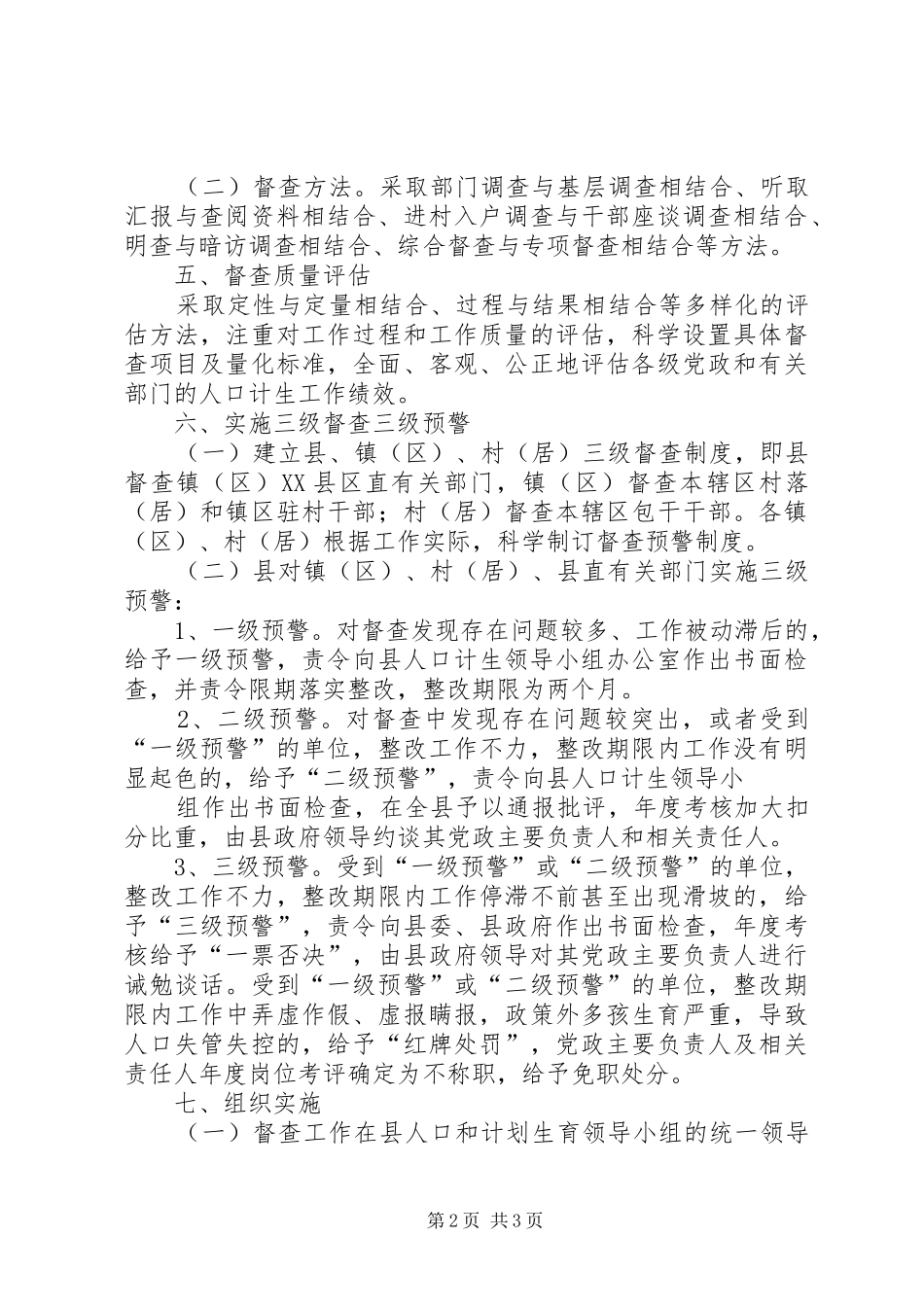 南澳人口和计划生育督查预警制度_第2页