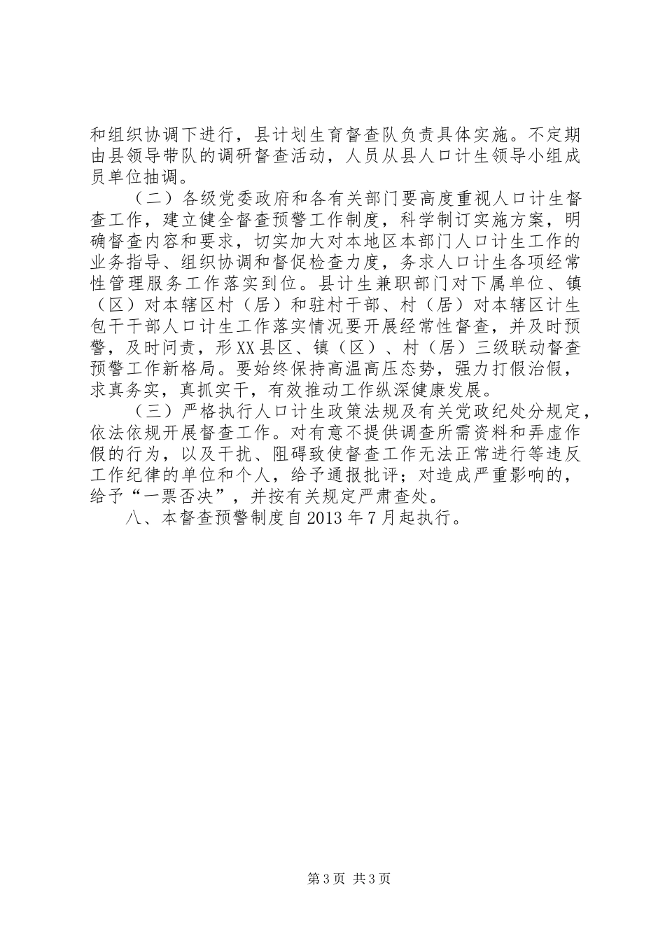 南澳人口和计划生育督查预警制度_第3页