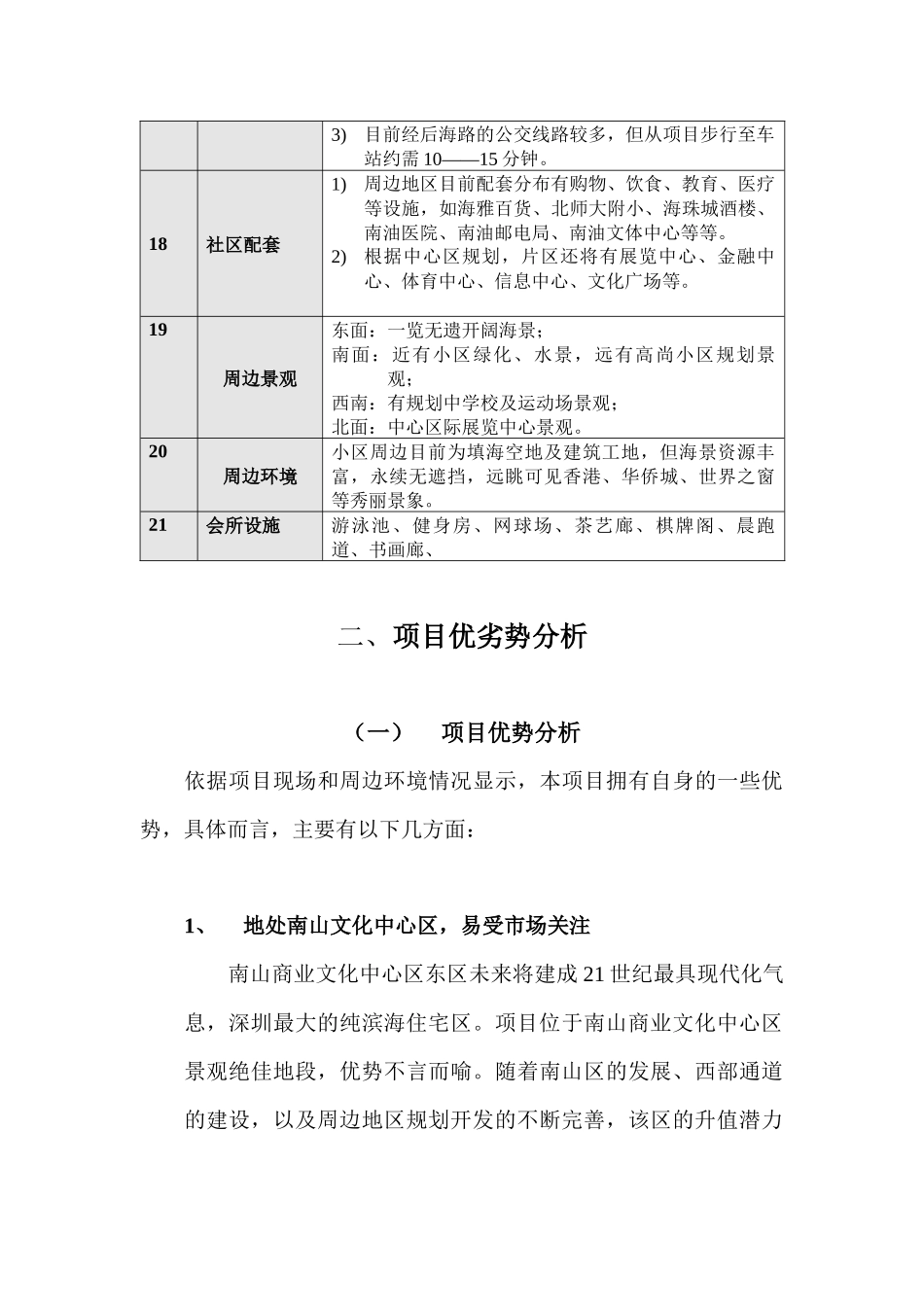 市场营销-观海台项目策划案_第3页