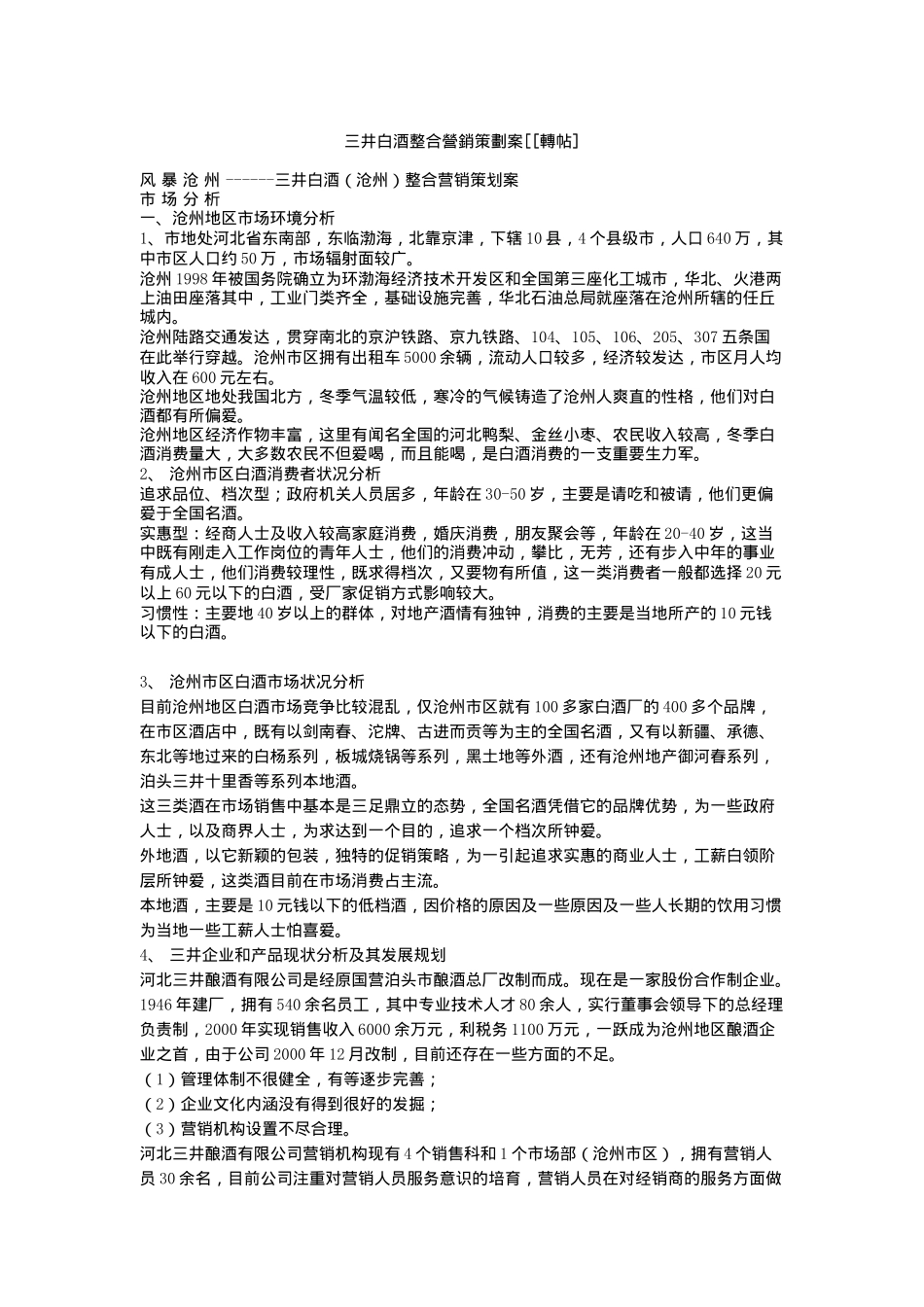 三井白酒整合营销策划案_第1页