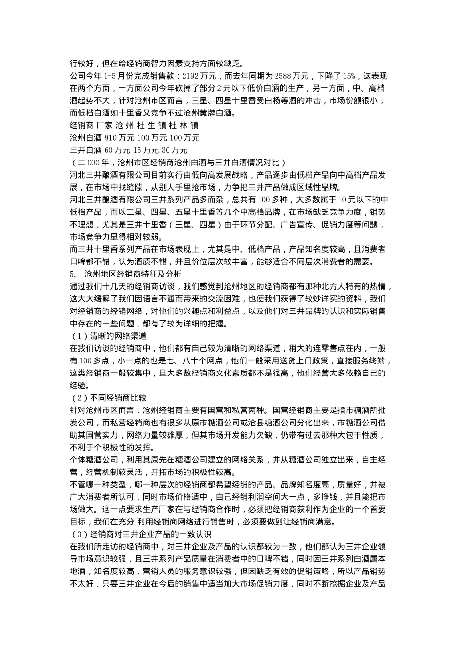 三井白酒整合营销策划案_第2页