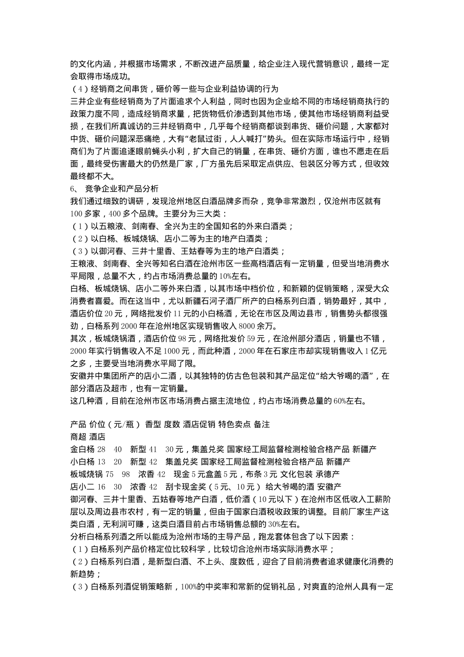 三井白酒整合营销策划案_第3页