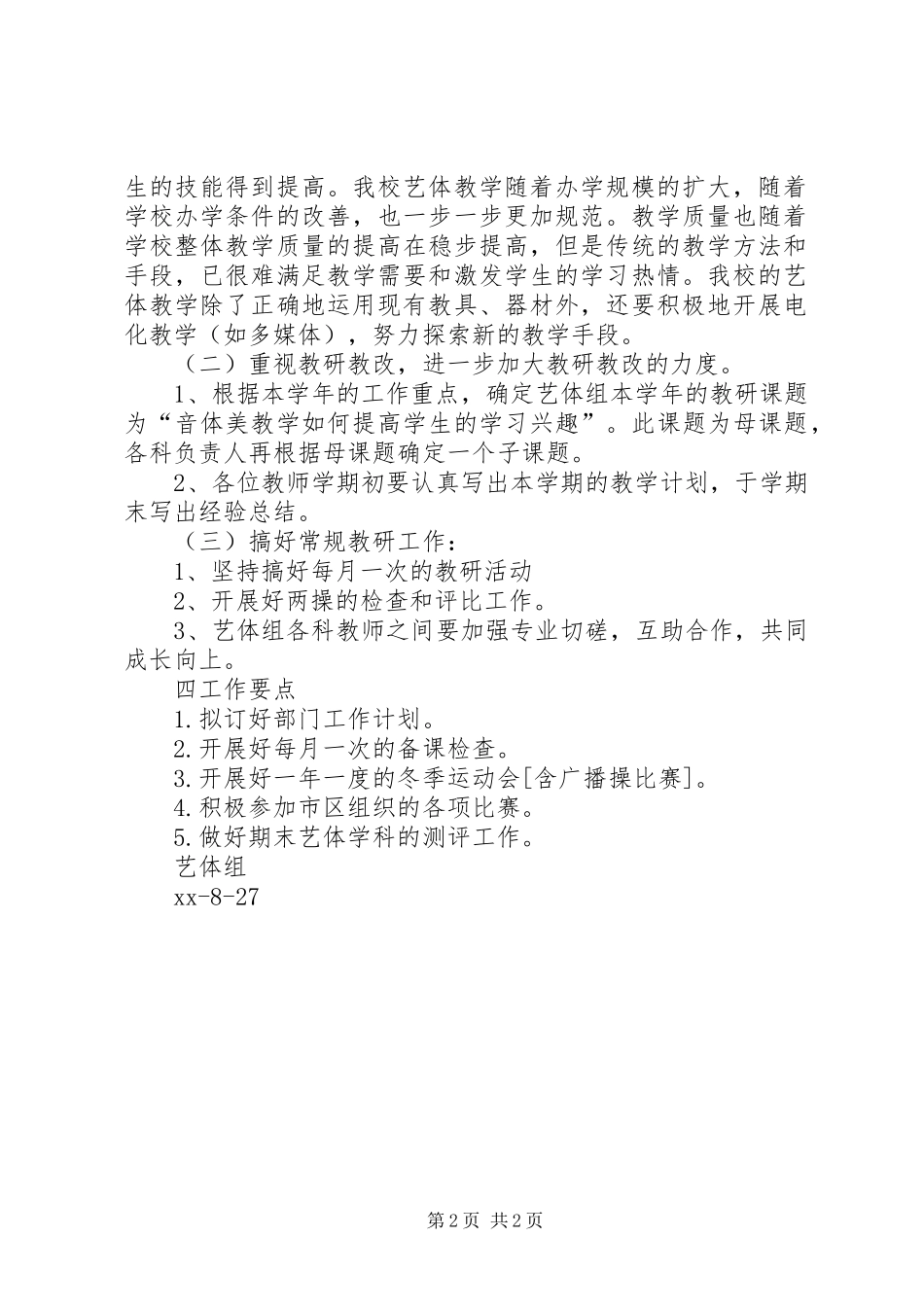 XX年下期艺体组工作计划_第2页