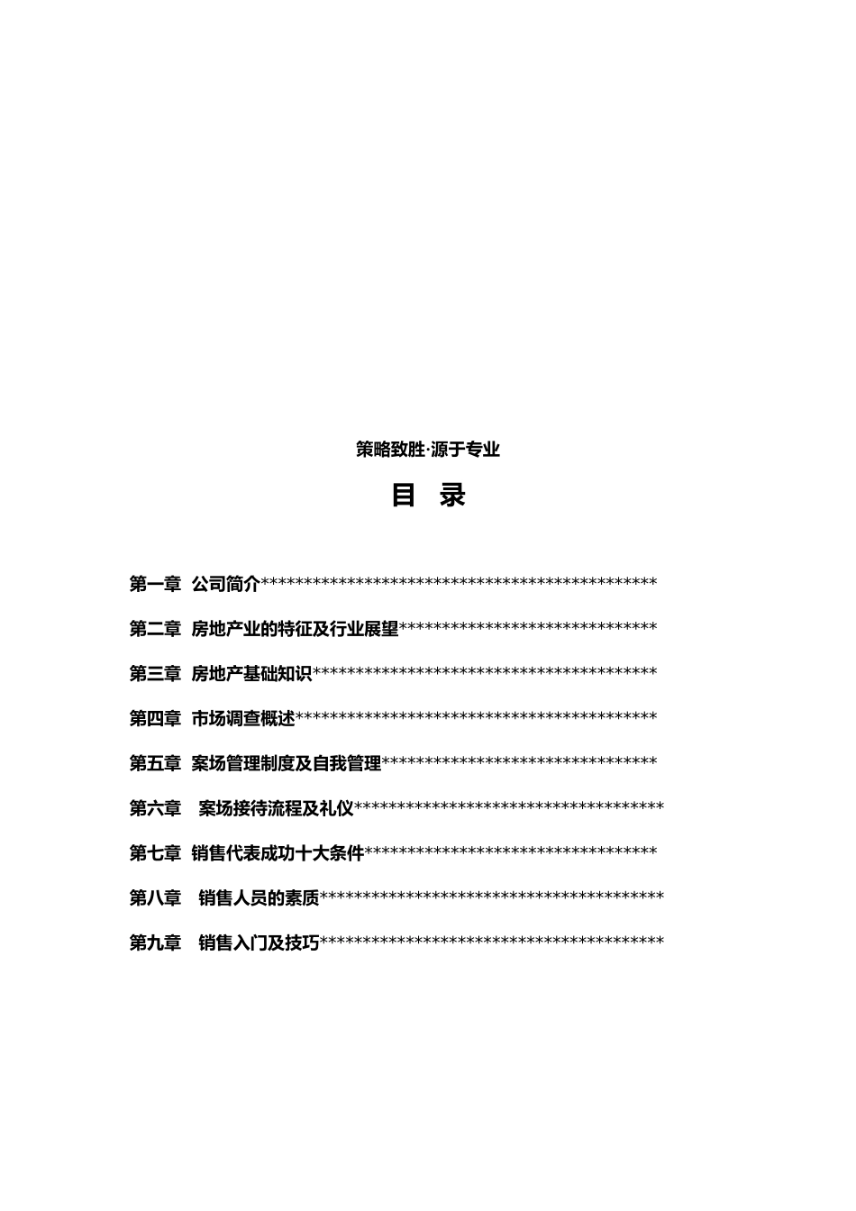 XX房地产项目销售员培训手册_第2页
