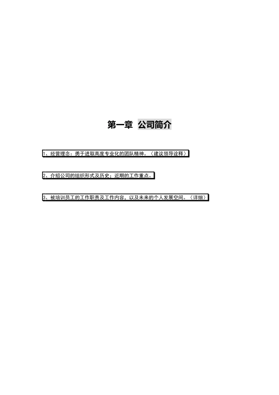 XX房地产项目销售员培训手册_第3页