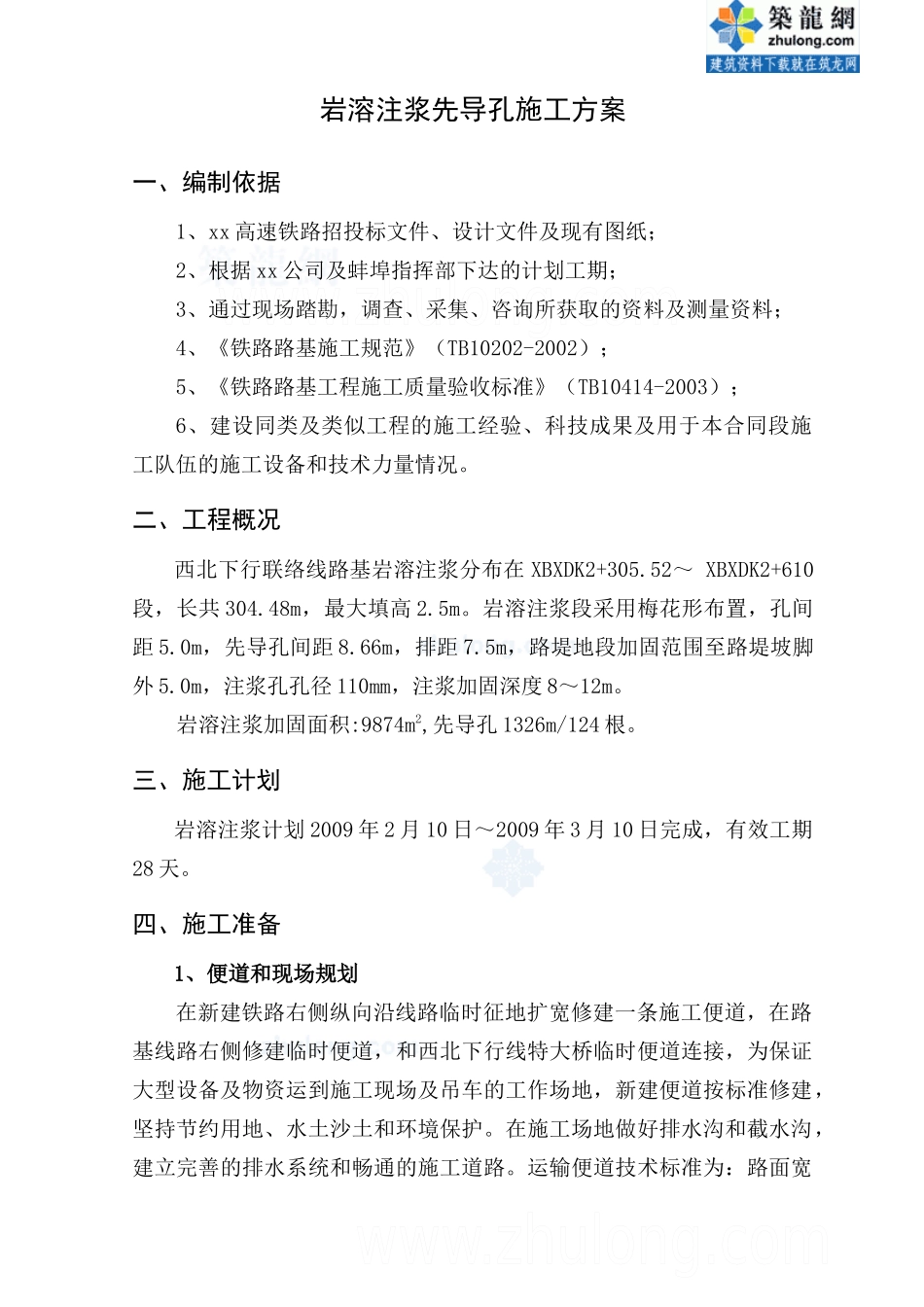 岩溶注浆先导孔施工方案_secret_第2页