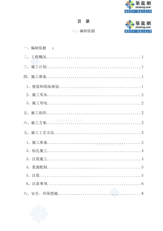 岩溶注浆先导孔施工方案_secret