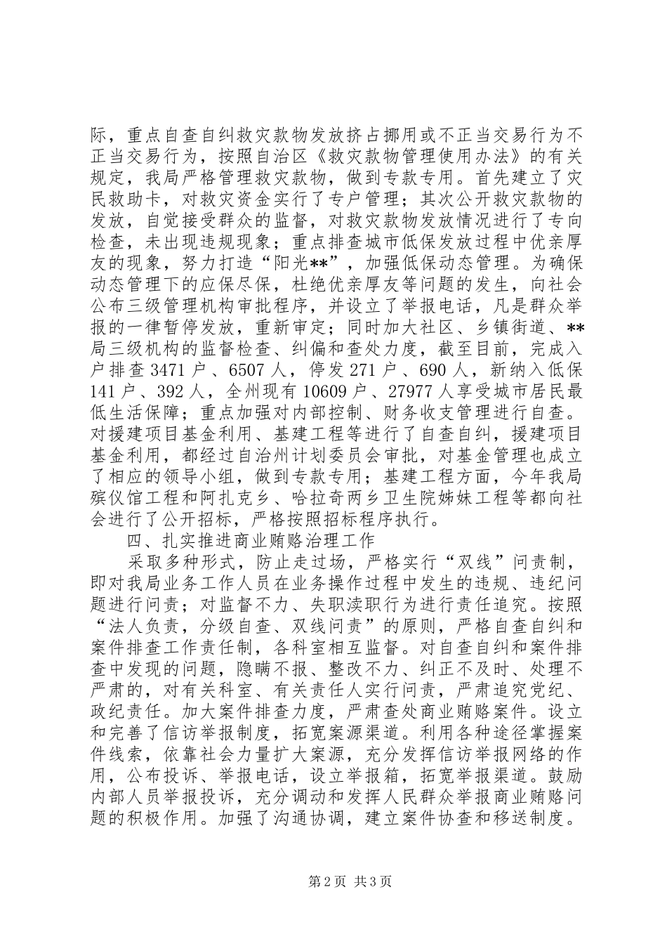 治理商业贿赂专项工作自查自纠报告 _第2页