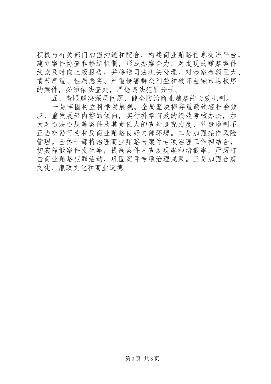 治理商业贿赂专项工作自查自纠报告 _第3页