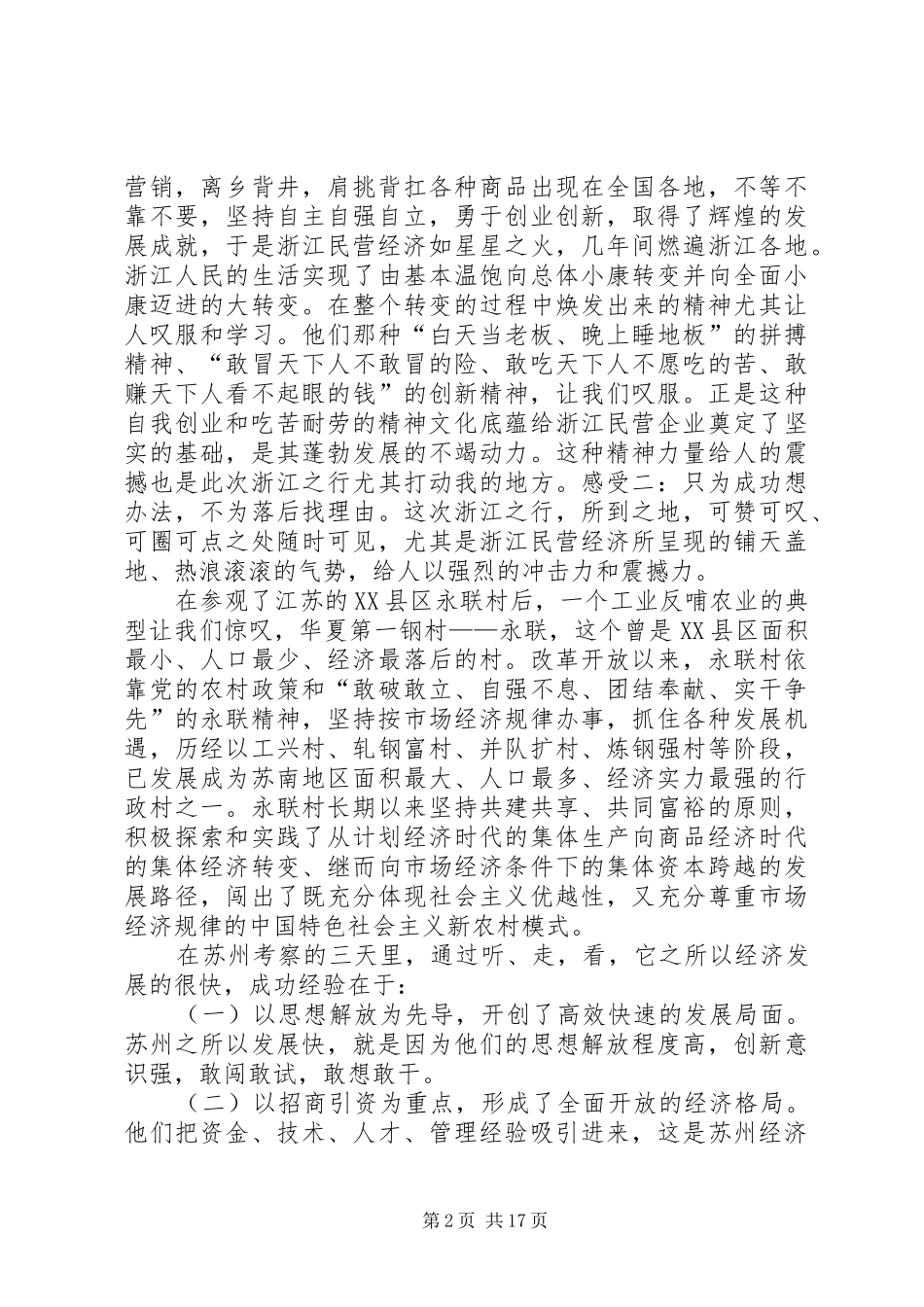 外出学习考察报告 (20)_第2页