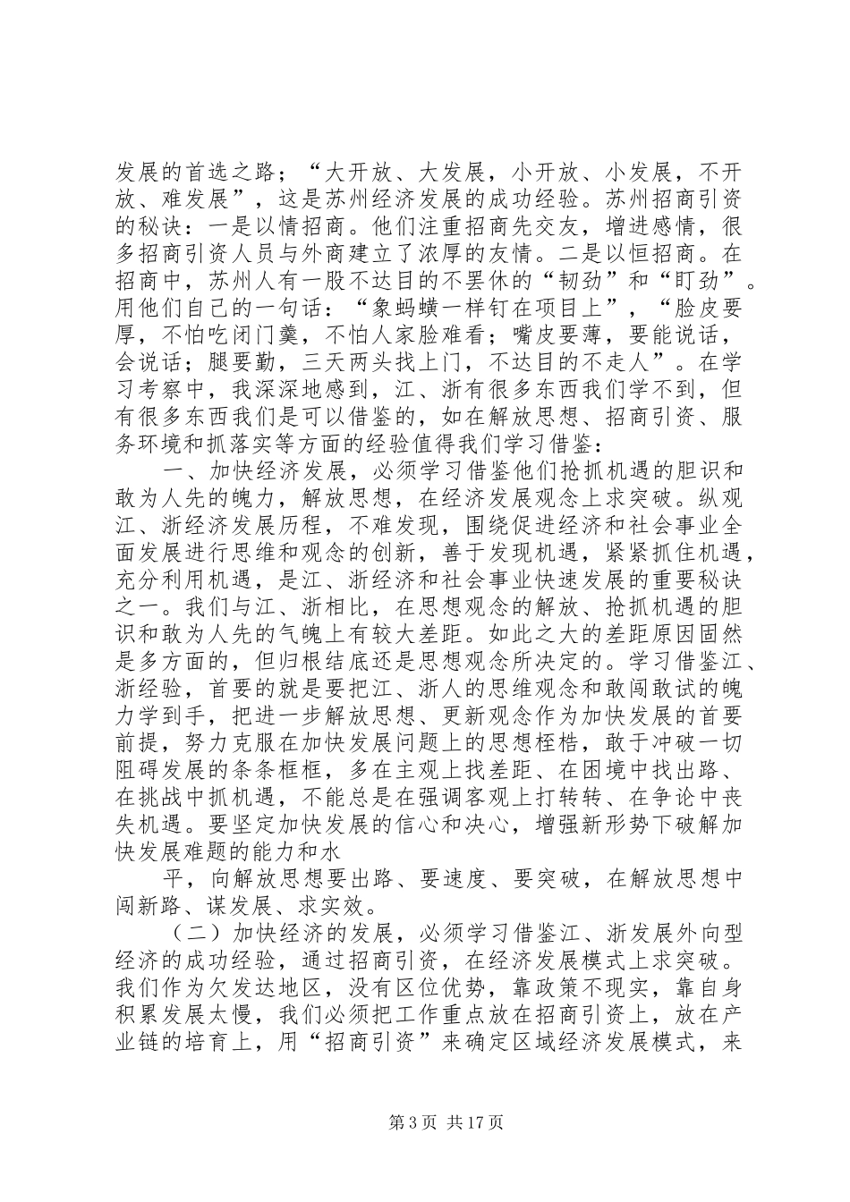 外出学习考察报告 (20)_第3页