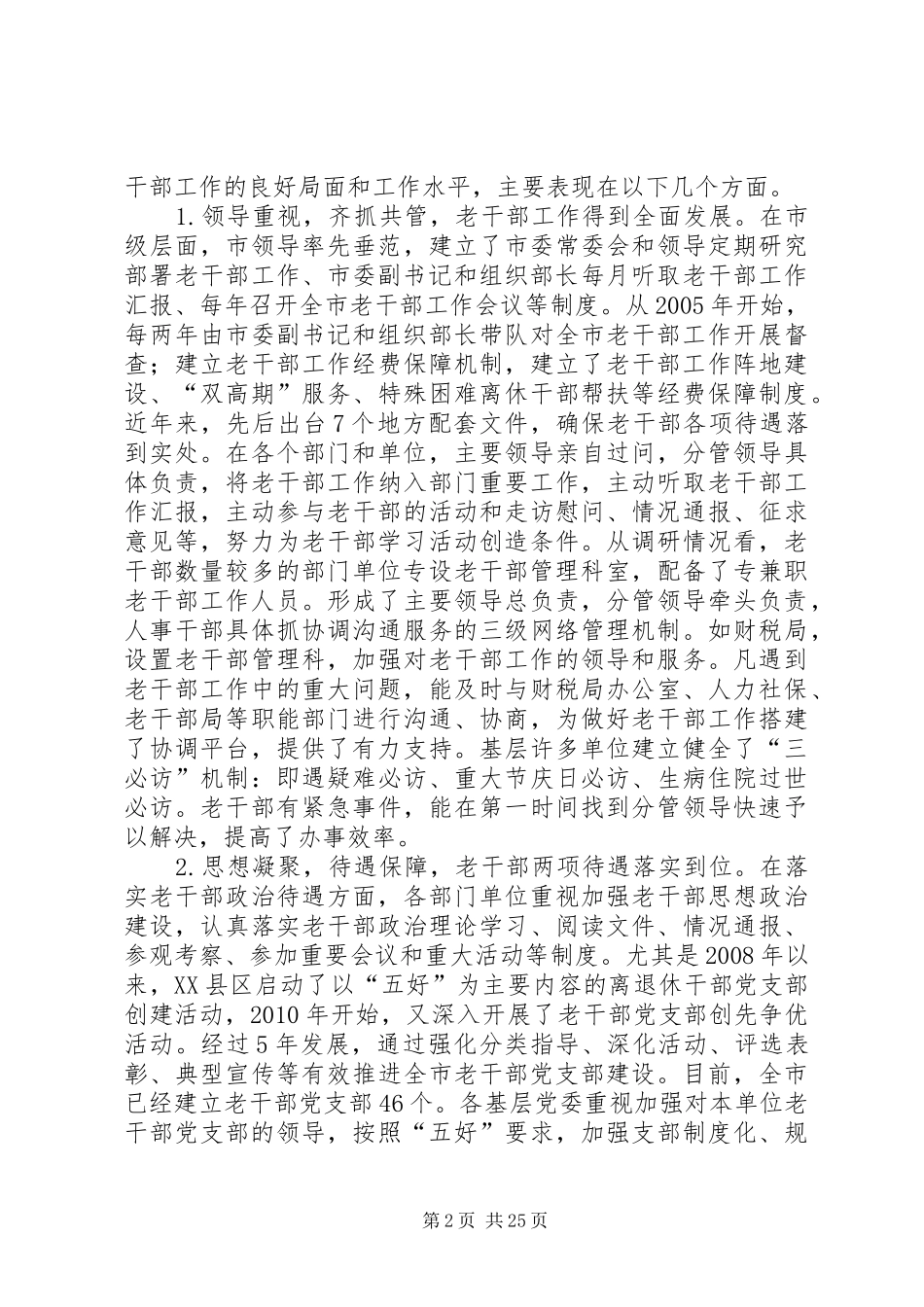 老干部工作调研报告 _第2页