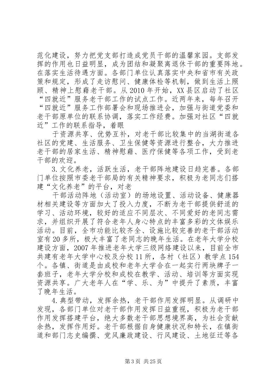 老干部工作调研报告 _第3页
