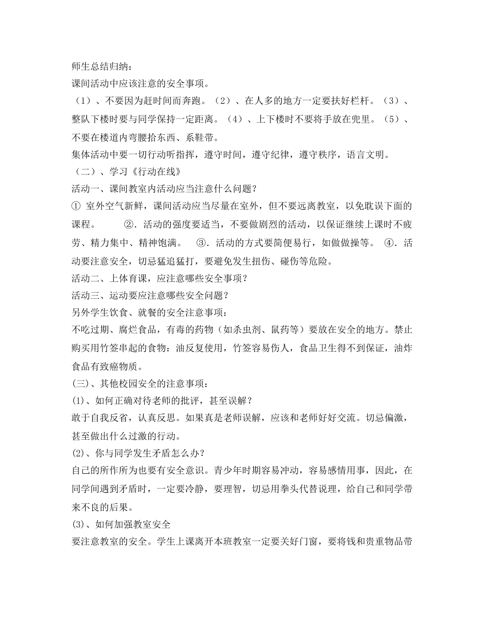 《安全管理文档》之《避免校园中的意外伤害》教案 _第2页