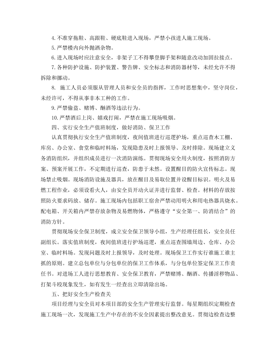 《安全管理文档》之xx工程2009年x月份安全生产月活动方案 _第2页