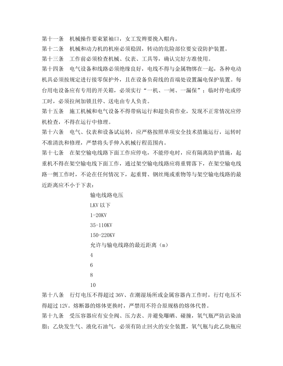 《安全操作规程》之建筑工人安全技术操作规程 _第2页