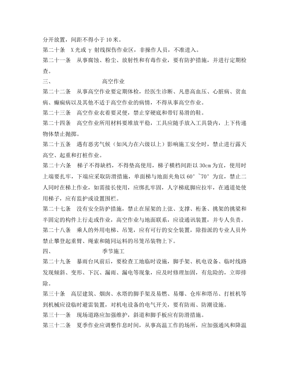 《安全操作规程》之建筑工人安全技术操作规程 _第3页