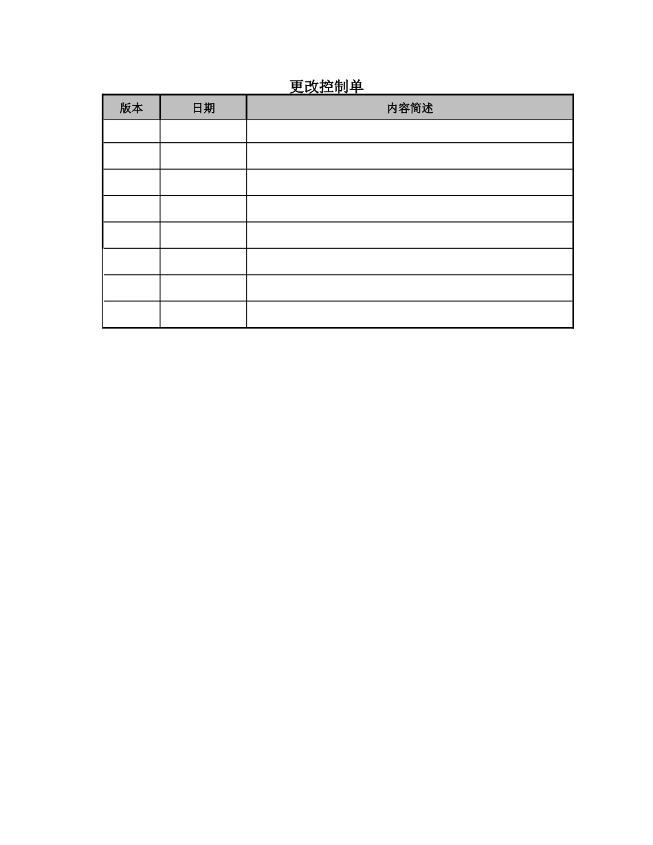 全业务经营下移动电话客户维系挽留业务规范(初稿)090302_第2页