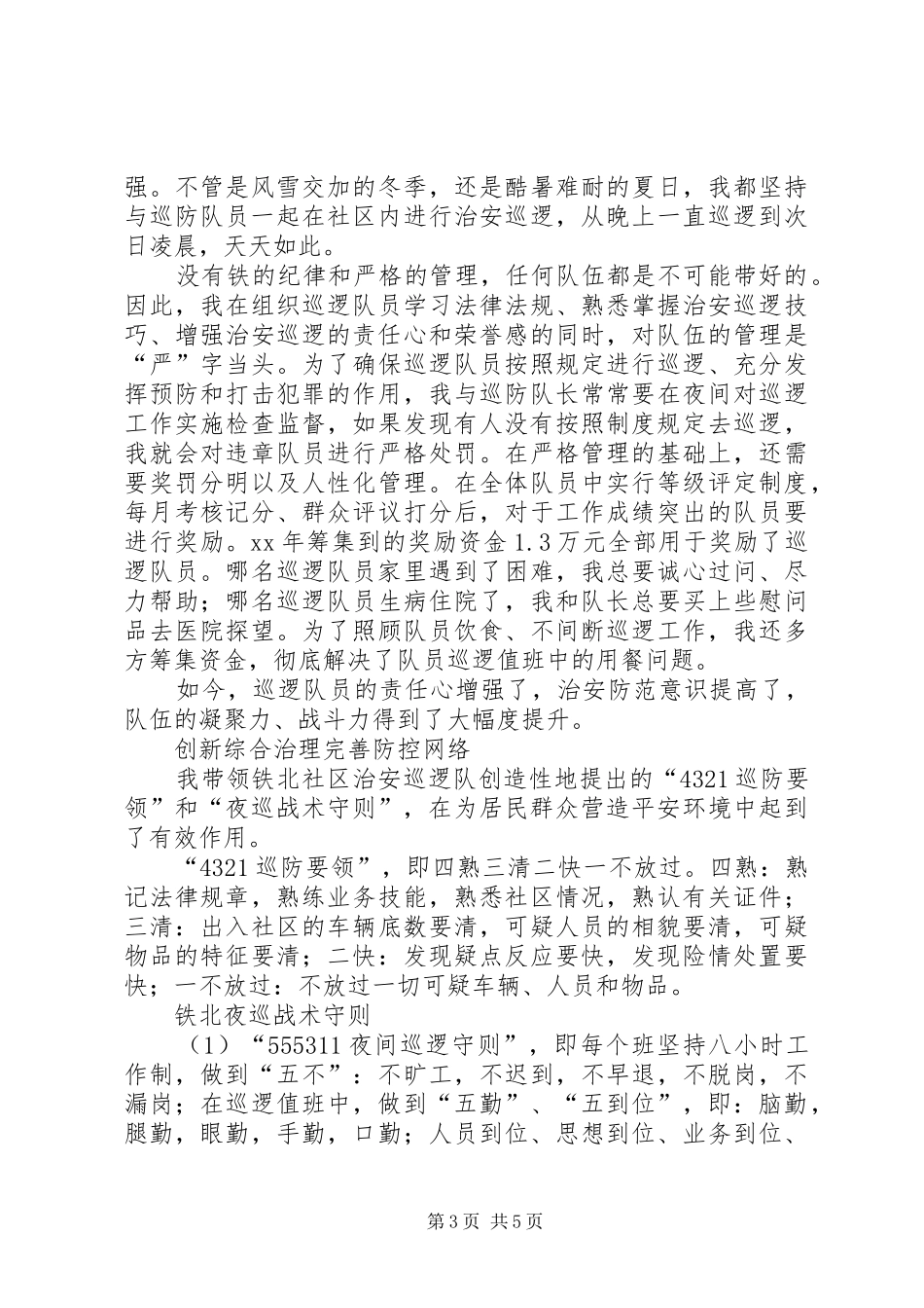 社区警务现场会汇报材料 _第3页