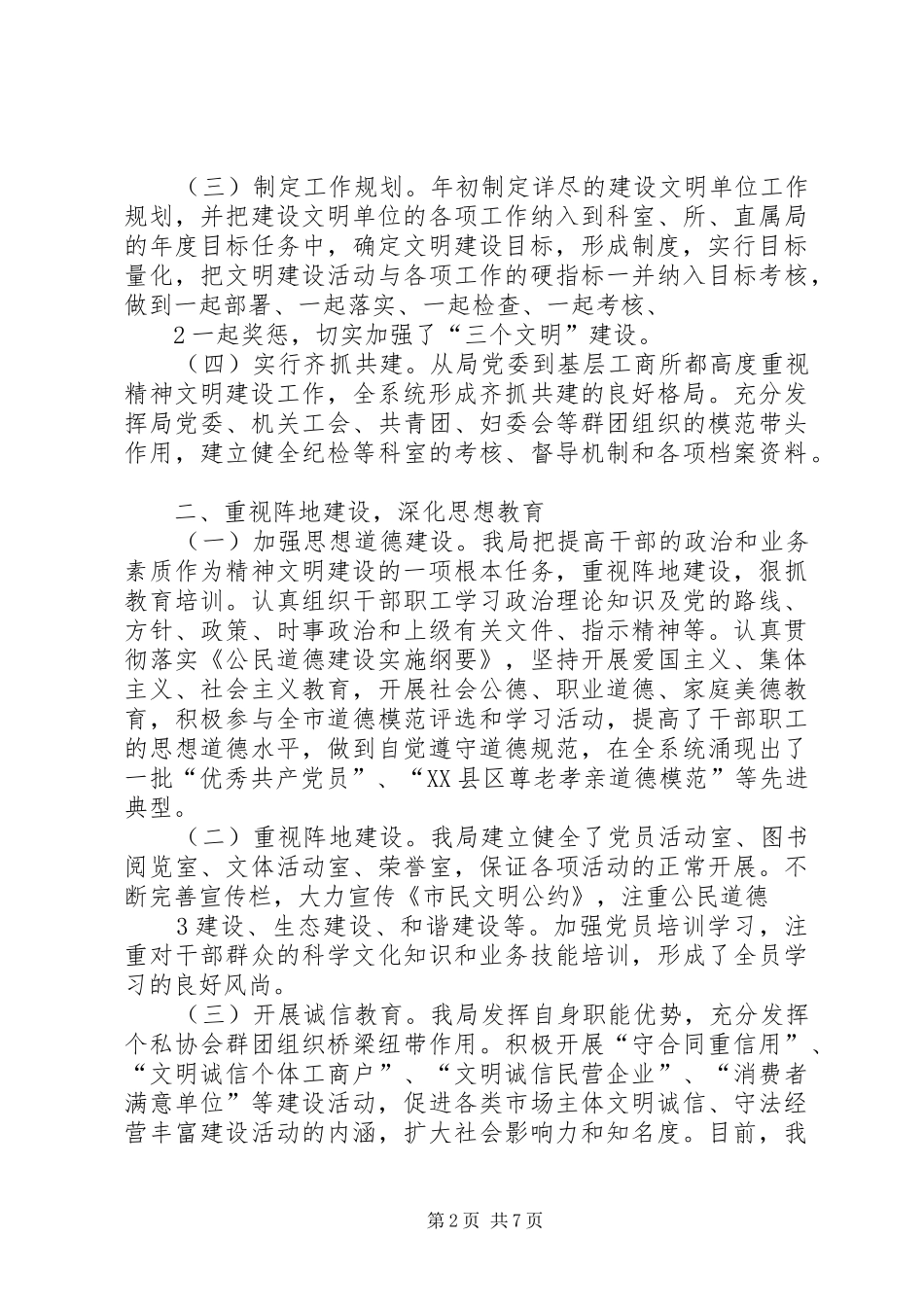 工商局省级文明单位自查报告 _第2页