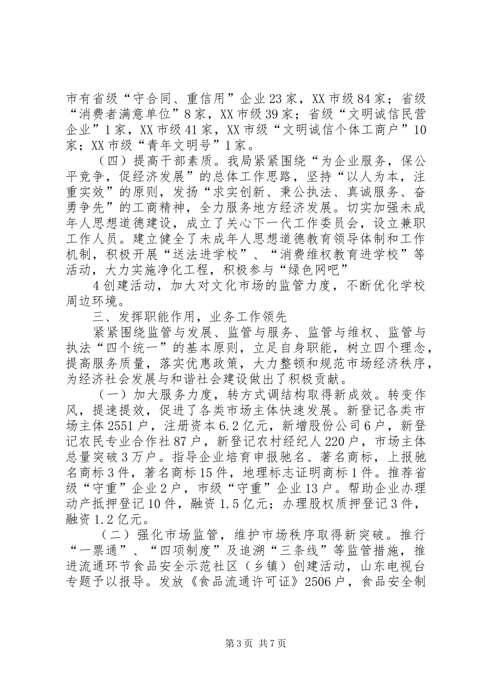 工商局省级文明单位自查报告 _第3页