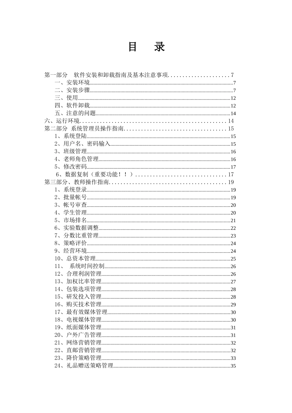 市场营销模拟平台软件_第2页