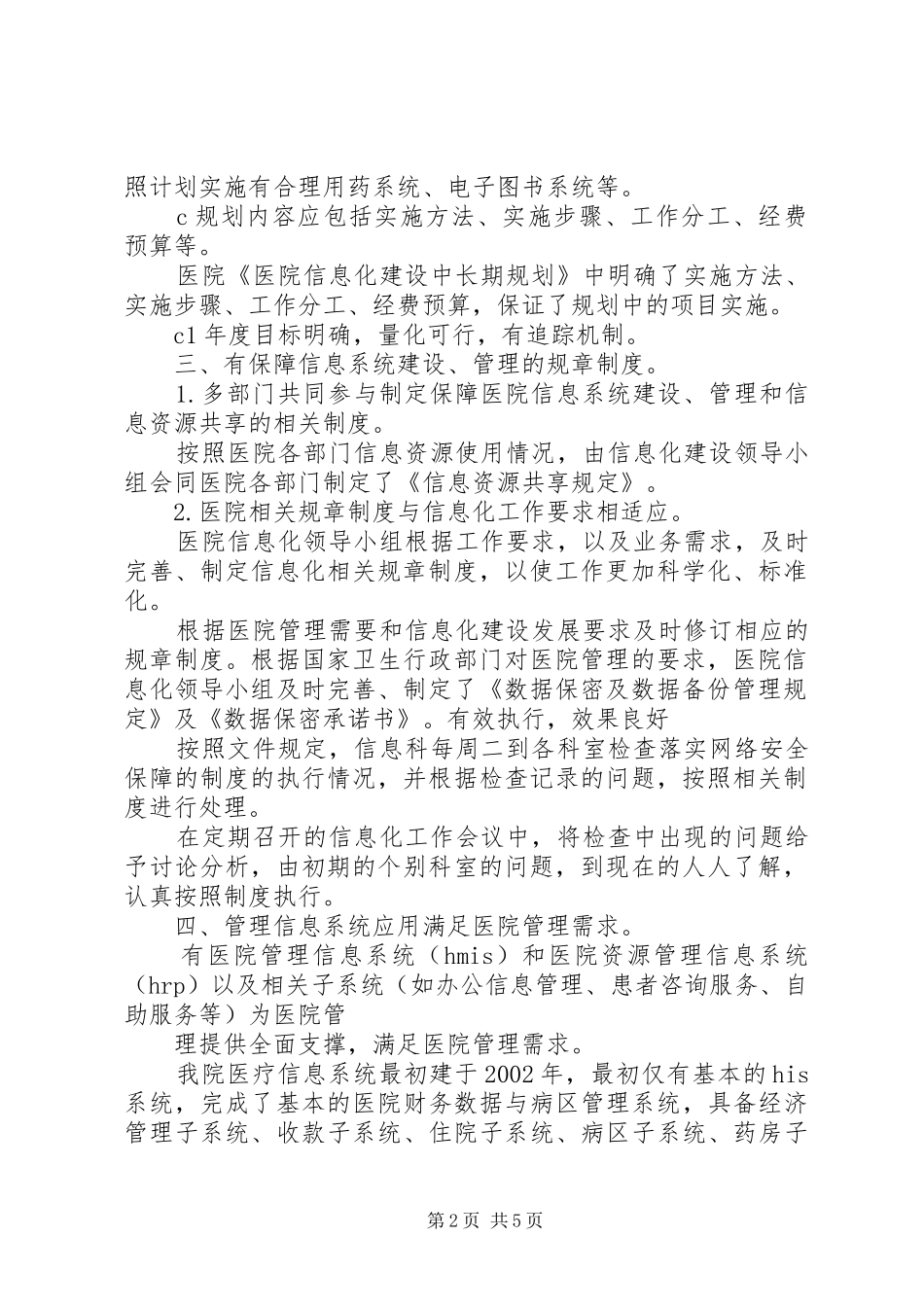 人民医院“二甲”复审汇报材料 _第2页