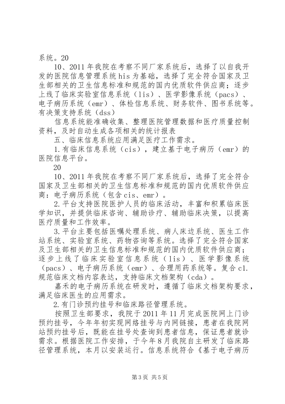 人民医院“二甲”复审汇报材料 _第3页