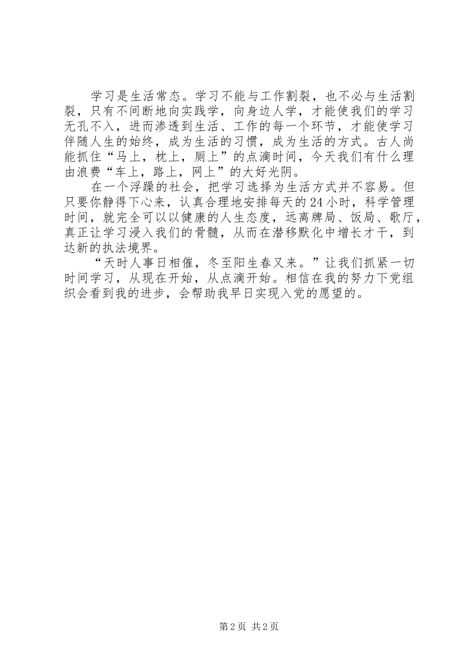 思想汇报：勇于担当就要善于学习1 _第2页