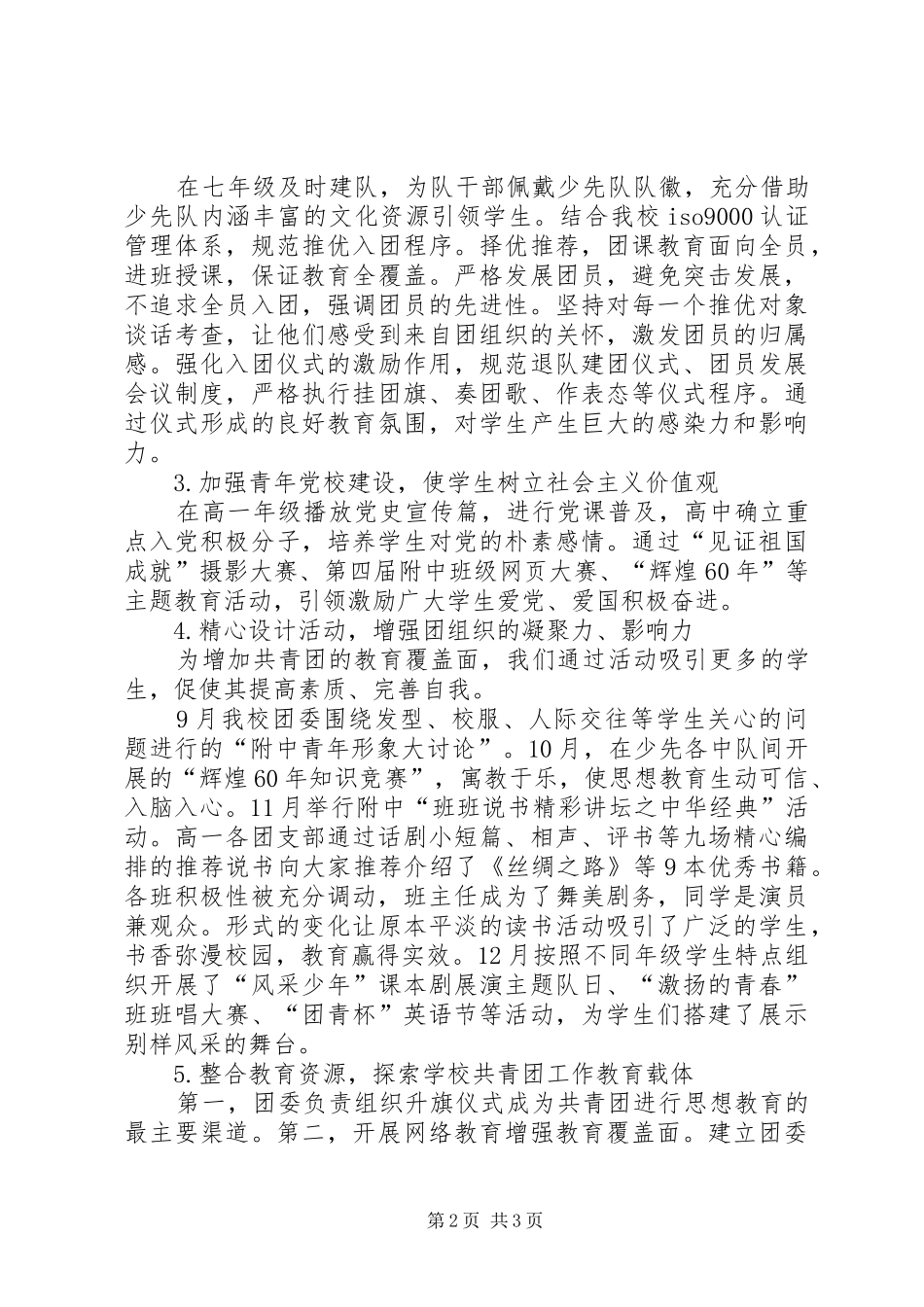 中学团建试点工作情况汇报 _第2页