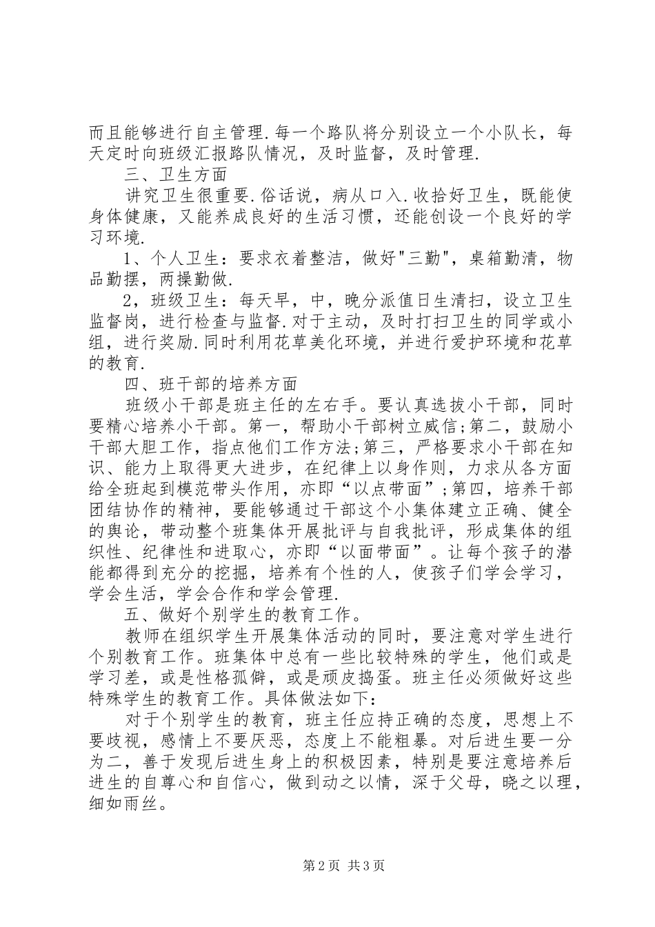 XX年副班主任工作计划_第2页