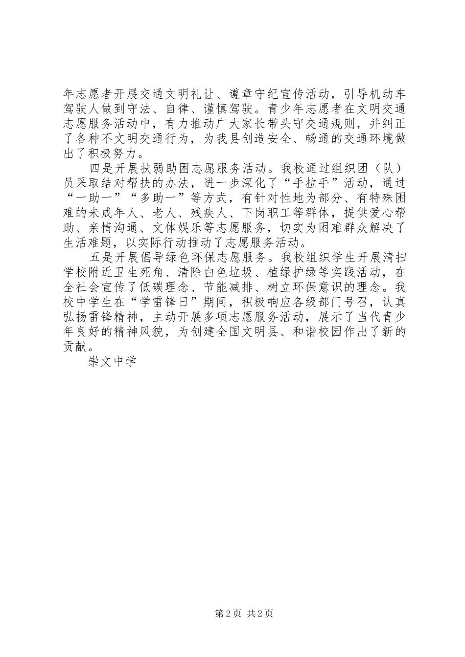 开展学雷锋志愿服务活动情况汇报 _第2页