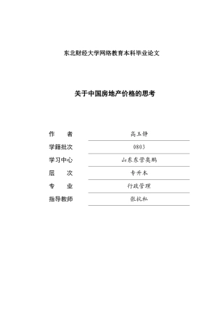 关于中国房地产价格的思考