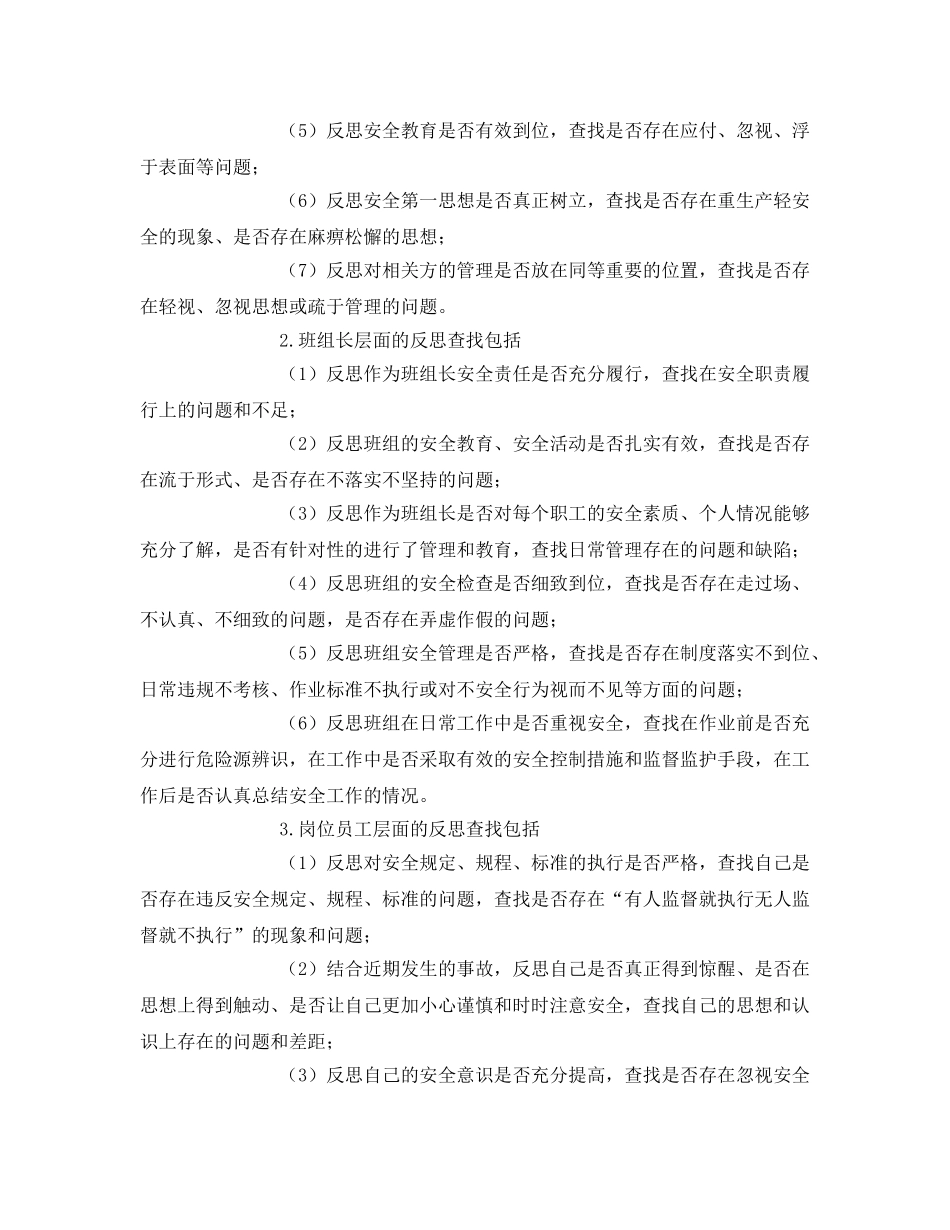 《安全管理文档》之行车车间关于进一步强化安全生产工作的实施方案 _第2页