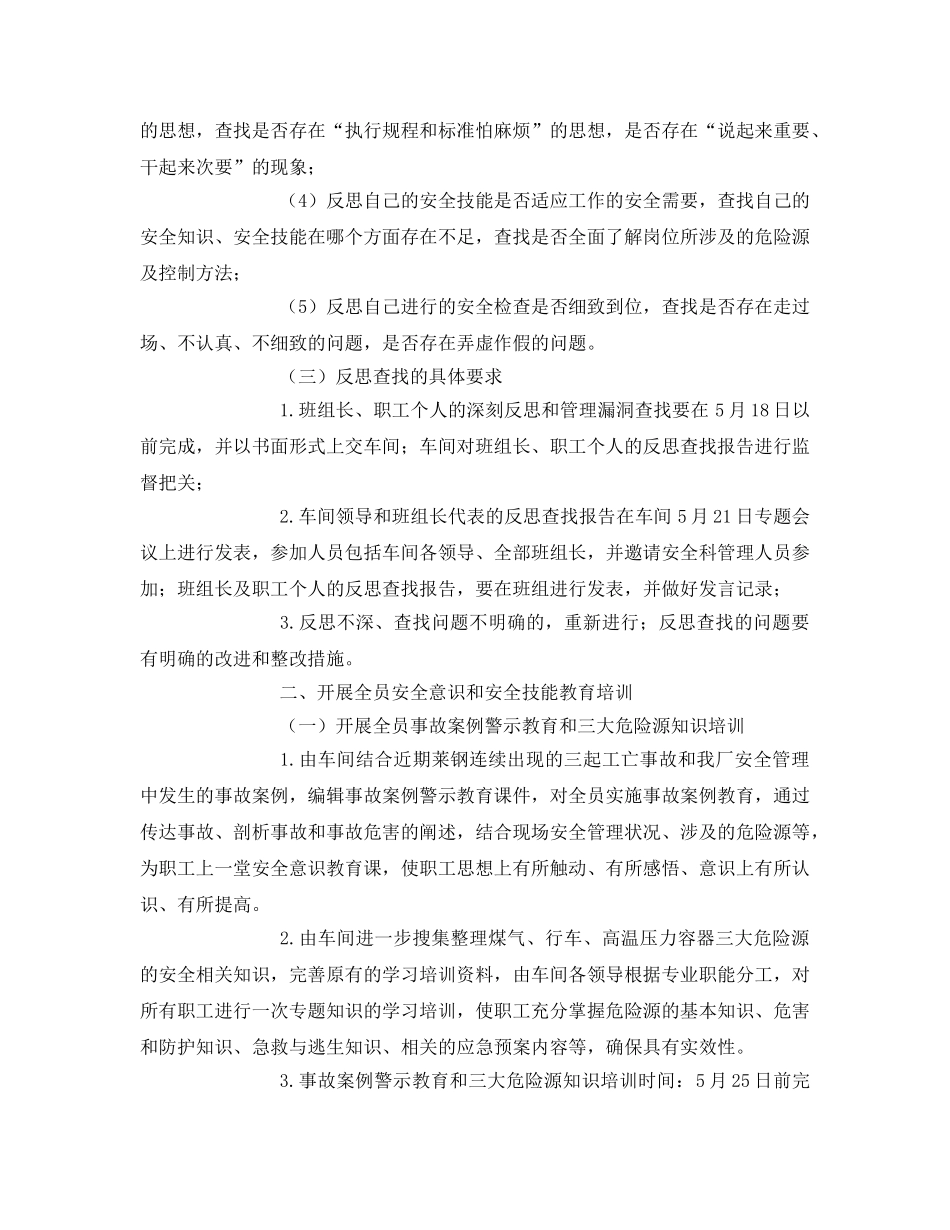 《安全管理文档》之行车车间关于进一步强化安全生产工作的实施方案 _第3页