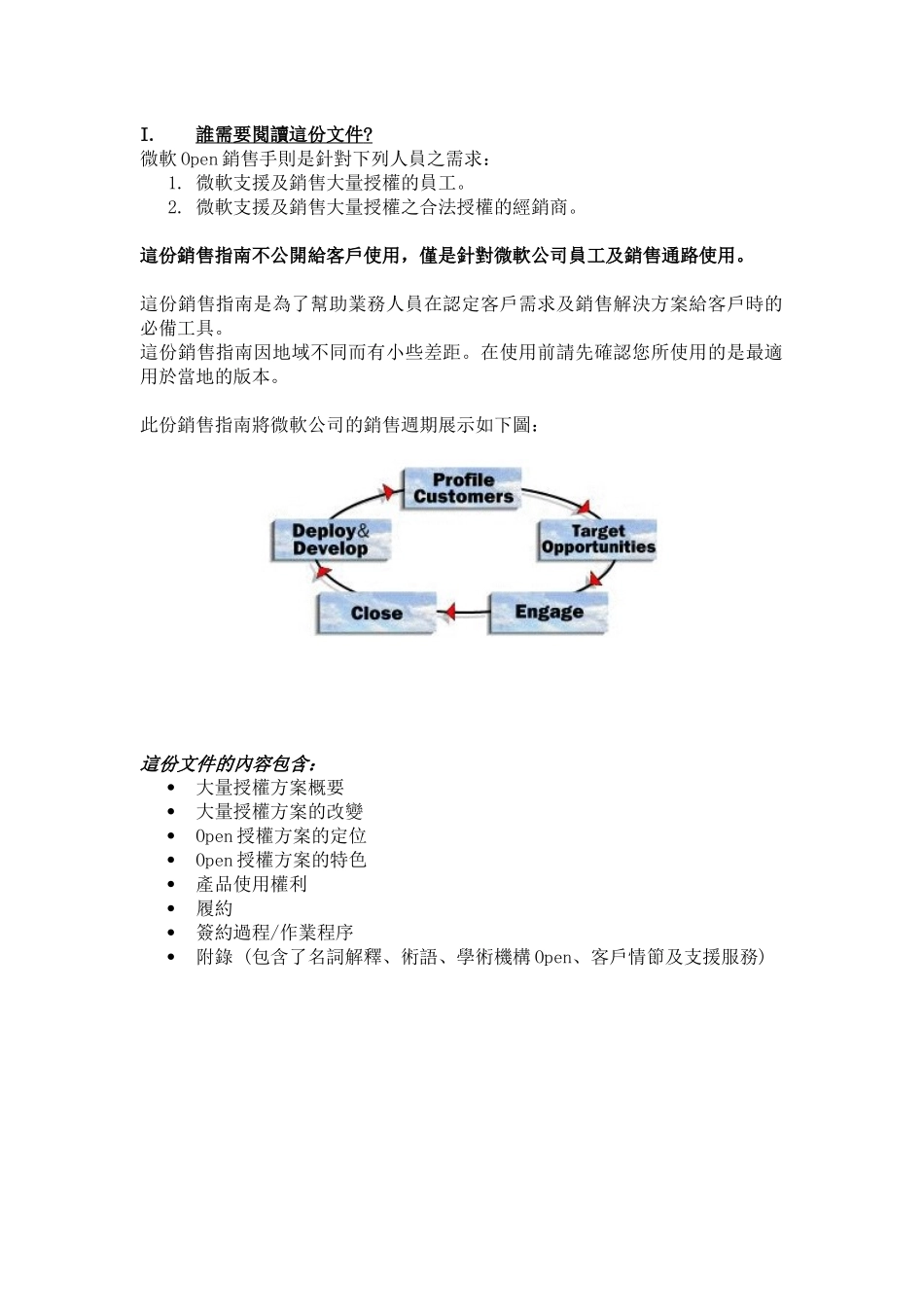 open业务销售手册某内部资料_第3页