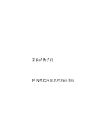 open业务销售手册某内部资料