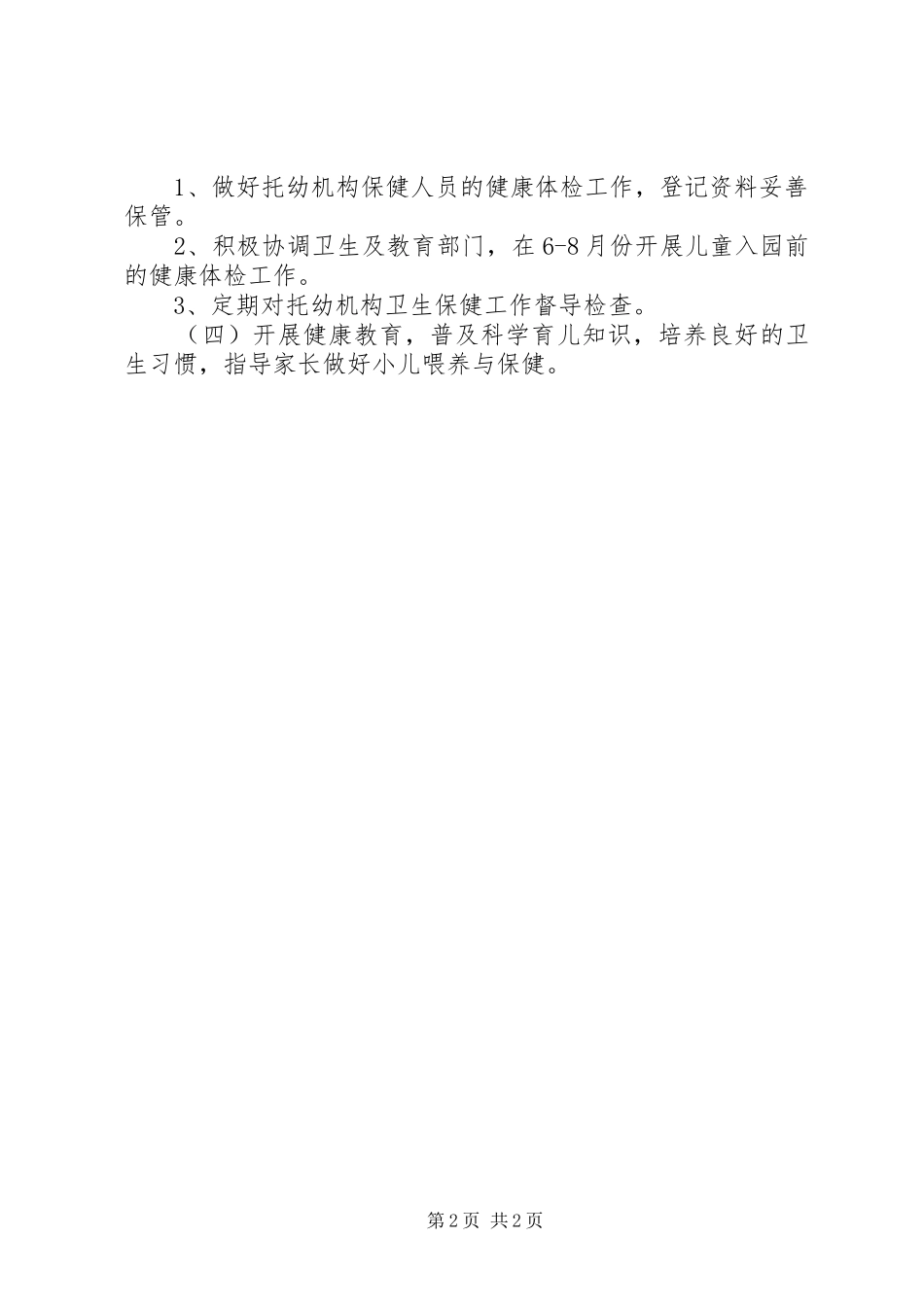 儿童保健工作计划_第2页