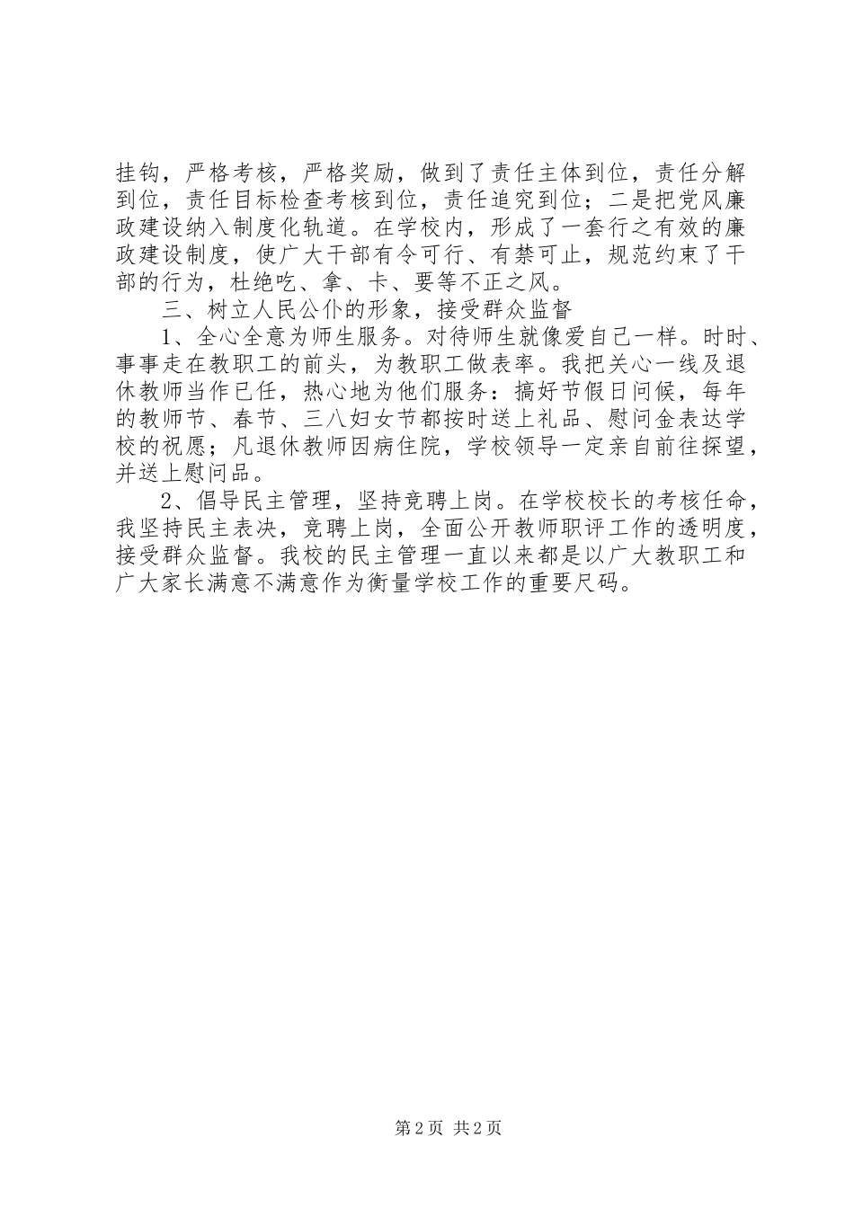 校长廉洁自律自查报告 _第2页