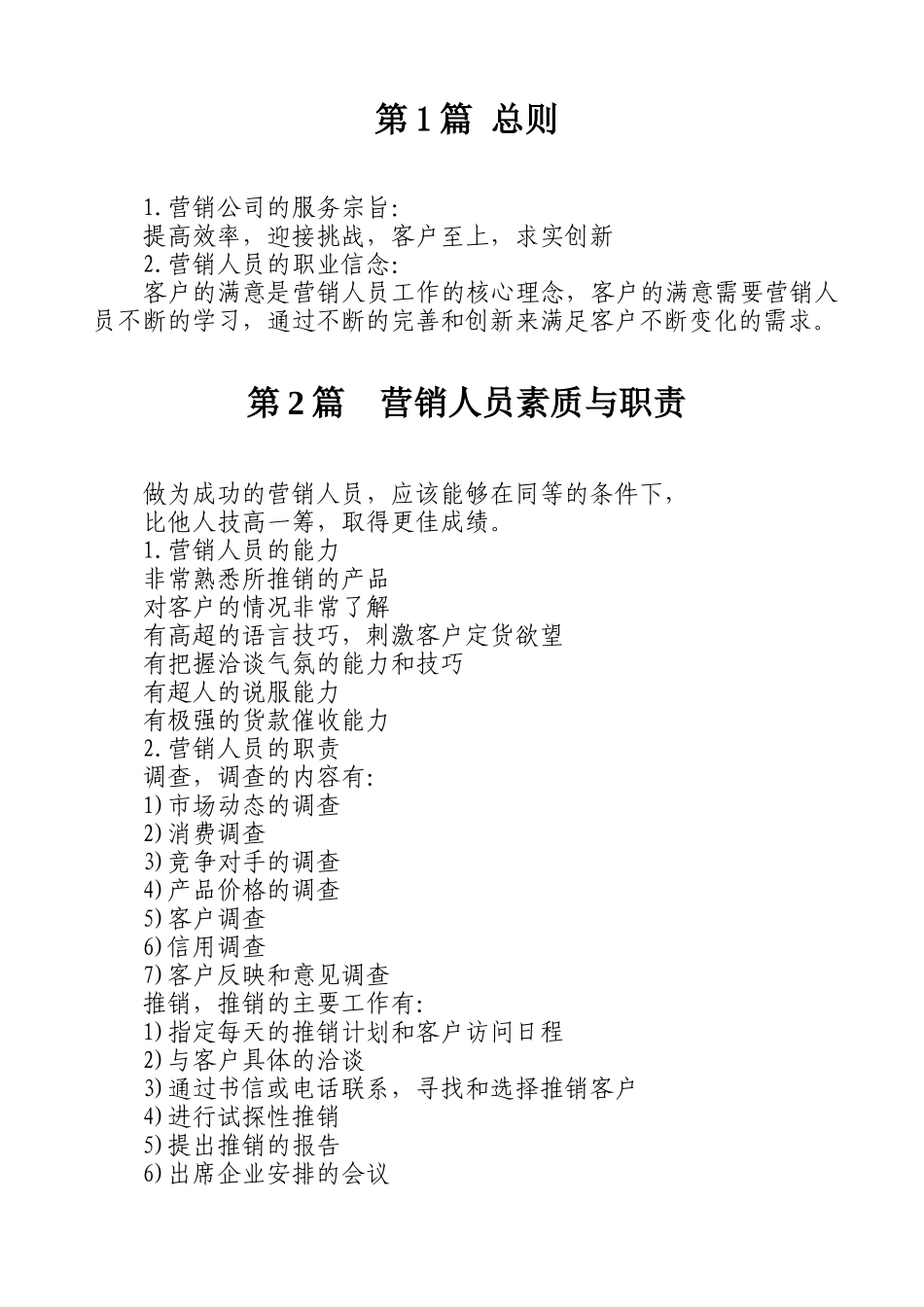 中隆基营销员工行为准则_第3页